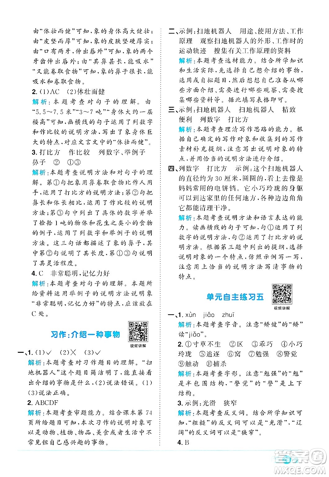 江西教育出版社2024年秋陽(yáng)光同學(xué)課時(shí)優(yōu)化作業(yè)五年級(jí)語(yǔ)文上冊(cè)人教版答案