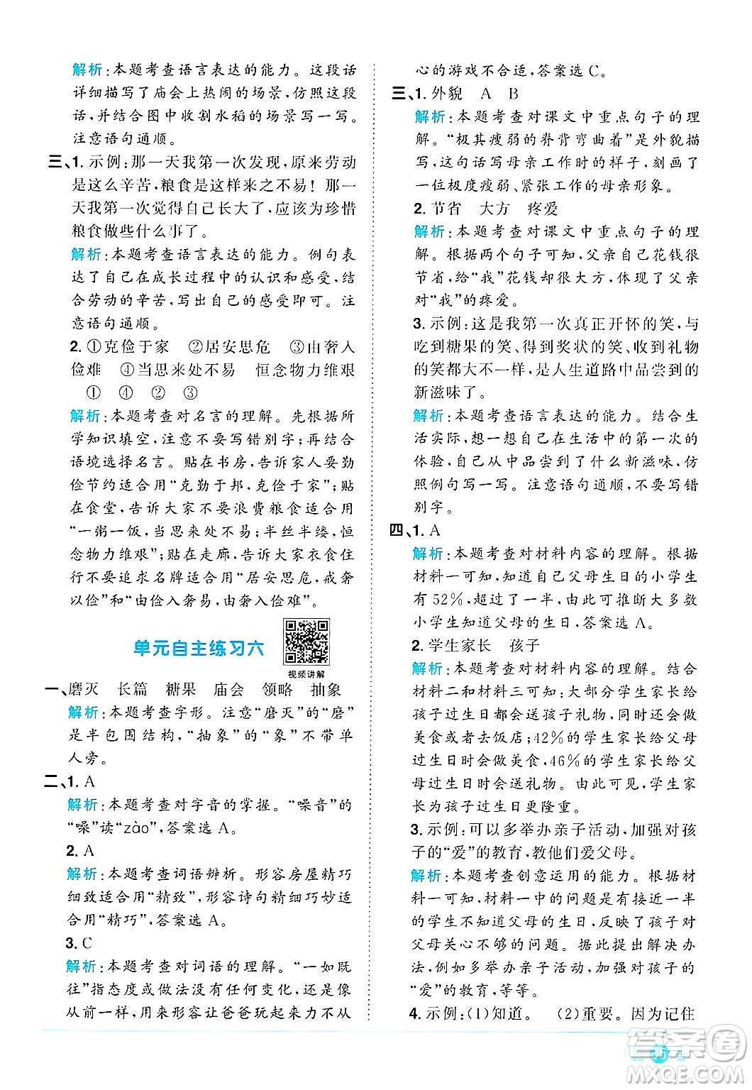 江西教育出版社2024年秋陽(yáng)光同學(xué)課時(shí)優(yōu)化作業(yè)五年級(jí)語(yǔ)文上冊(cè)人教版答案