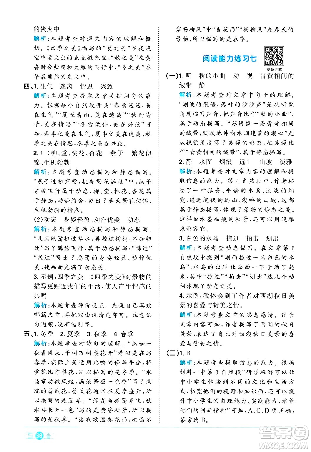 江西教育出版社2024年秋陽(yáng)光同學(xué)課時(shí)優(yōu)化作業(yè)五年級(jí)語(yǔ)文上冊(cè)人教版答案