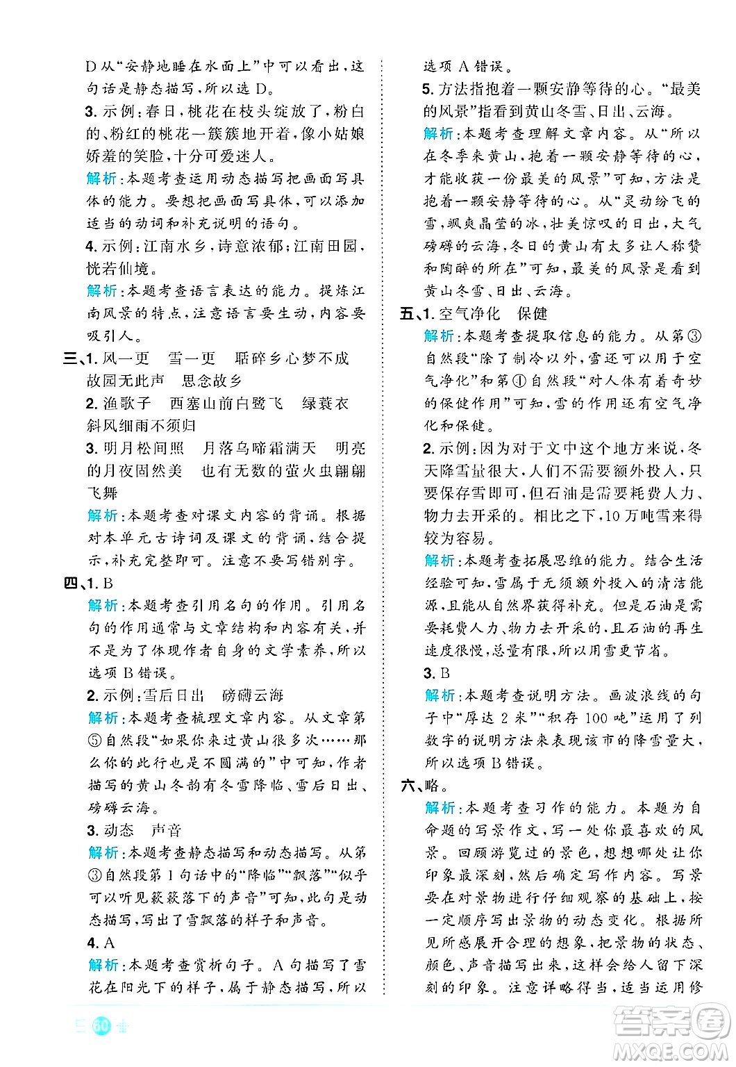 江西教育出版社2024年秋陽(yáng)光同學(xué)課時(shí)優(yōu)化作業(yè)五年級(jí)語(yǔ)文上冊(cè)人教版答案