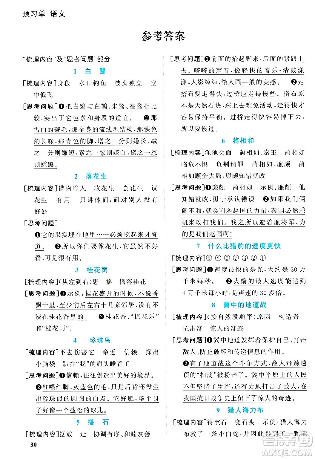 江西教育出版社2024年秋陽(yáng)光同學(xué)課時(shí)優(yōu)化作業(yè)五年級(jí)語(yǔ)文上冊(cè)人教版答案