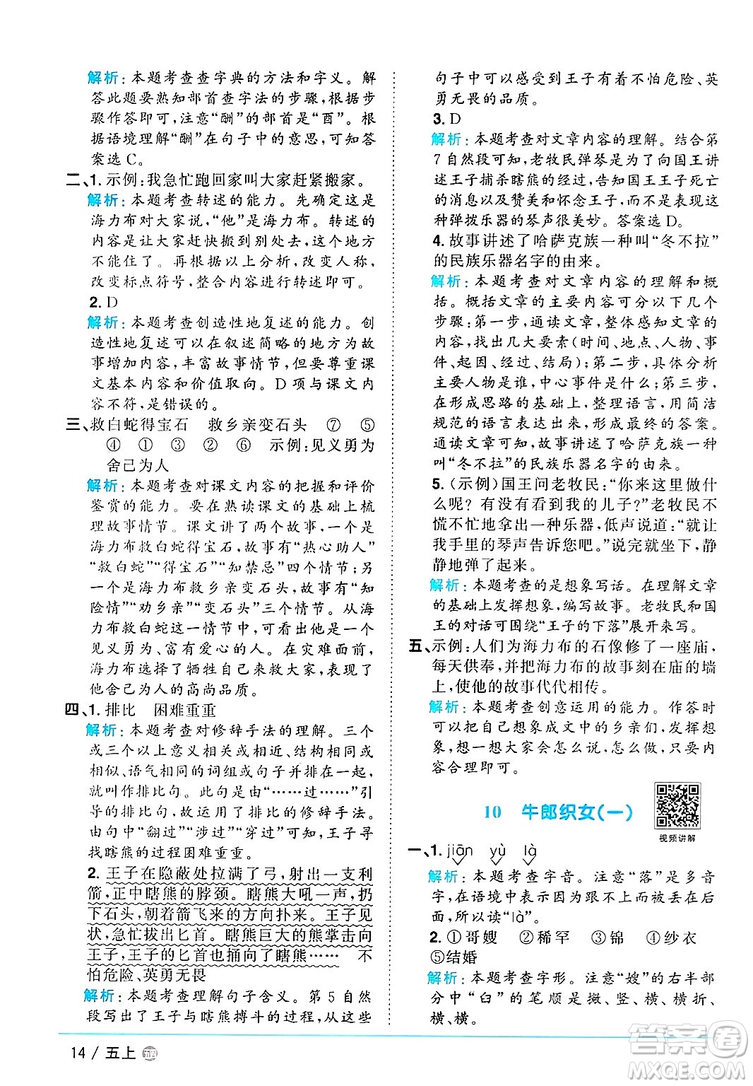 江西教育出版社2024年秋陽光同學(xué)課時(shí)優(yōu)化作業(yè)五年級語文上冊魯教版五四制答案