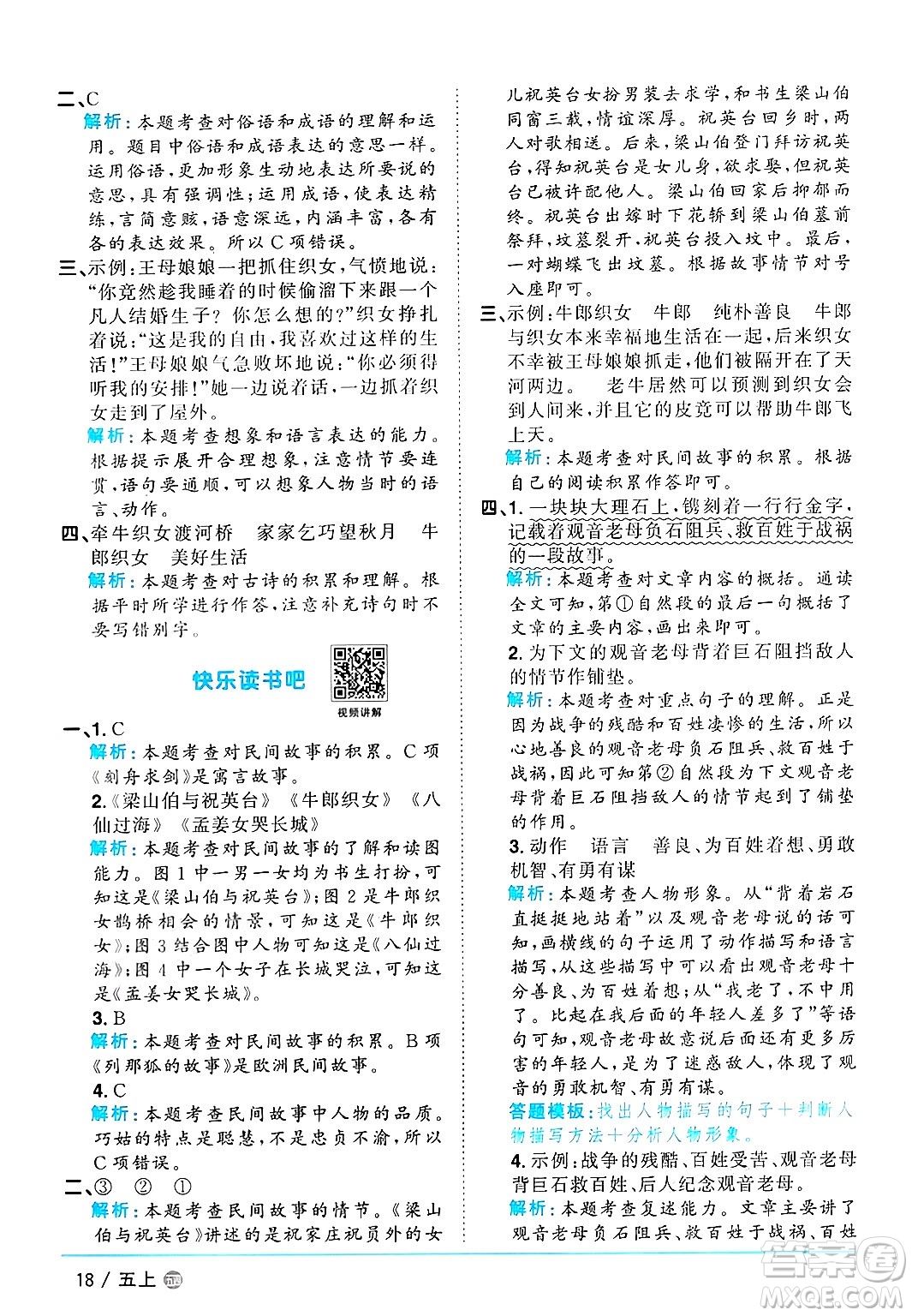 江西教育出版社2024年秋陽光同學(xué)課時(shí)優(yōu)化作業(yè)五年級語文上冊魯教版五四制答案