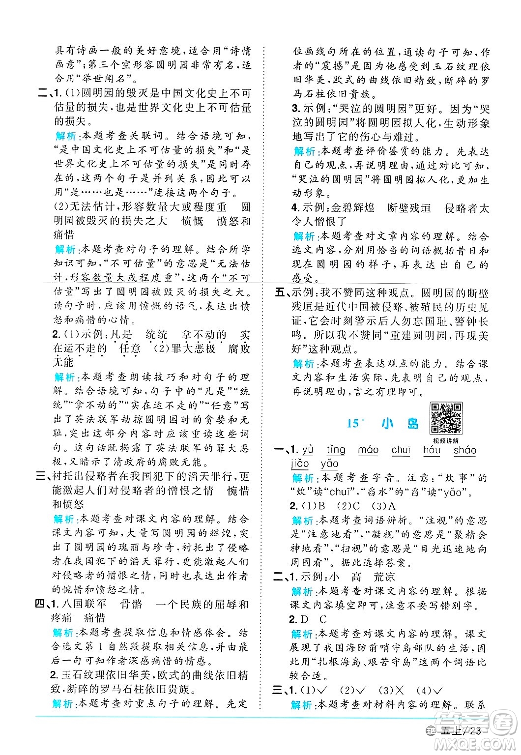 江西教育出版社2024年秋陽光同學(xué)課時(shí)優(yōu)化作業(yè)五年級語文上冊魯教版五四制答案