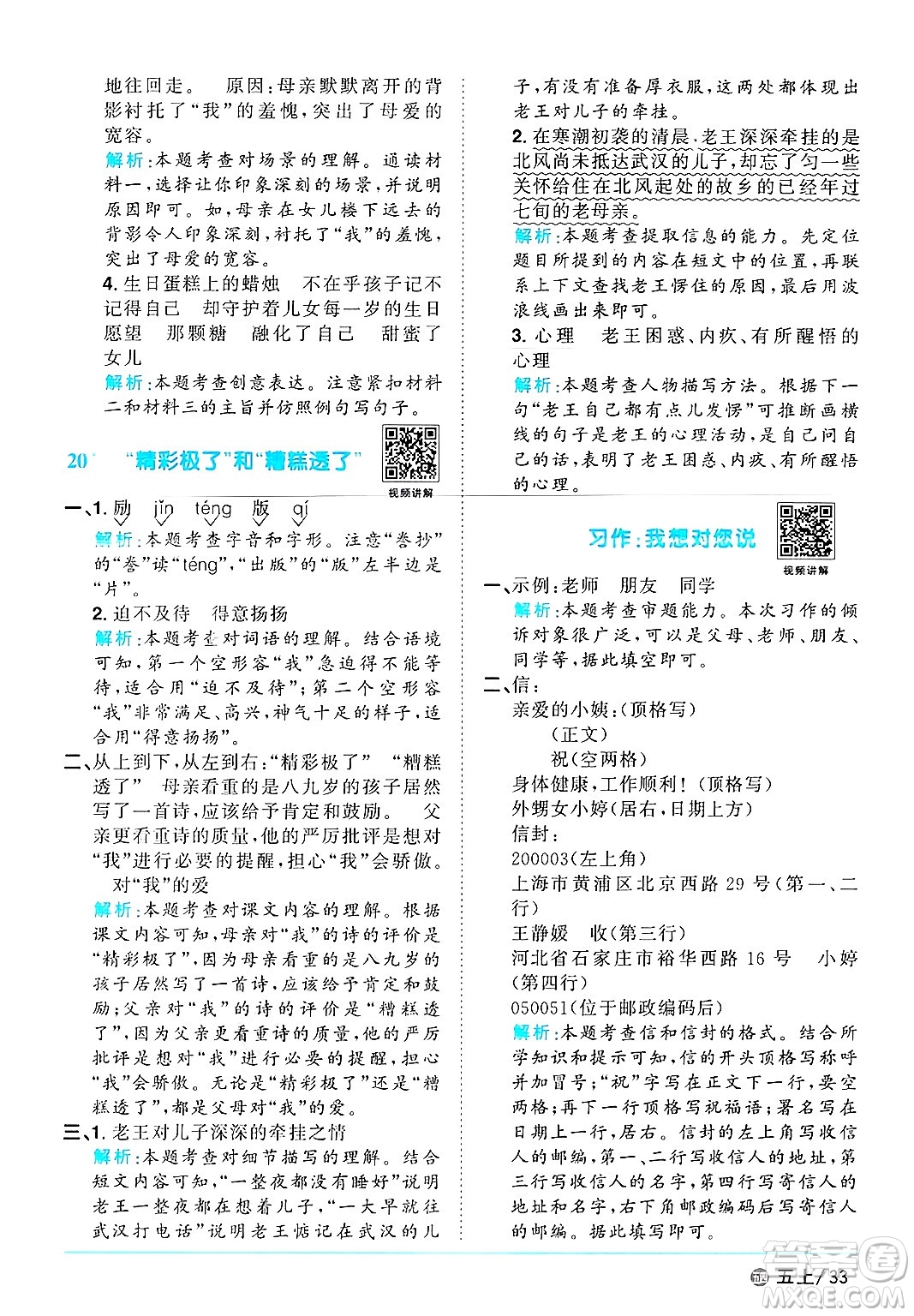 江西教育出版社2024年秋陽光同學(xué)課時(shí)優(yōu)化作業(yè)五年級語文上冊魯教版五四制答案