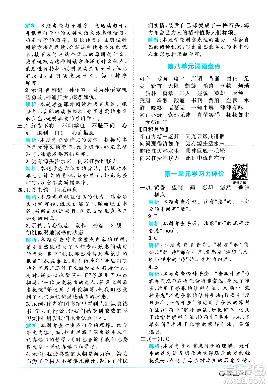 江西教育出版社2024年秋陽光同學(xué)課時(shí)優(yōu)化作業(yè)五年級語文上冊魯教版五四制答案