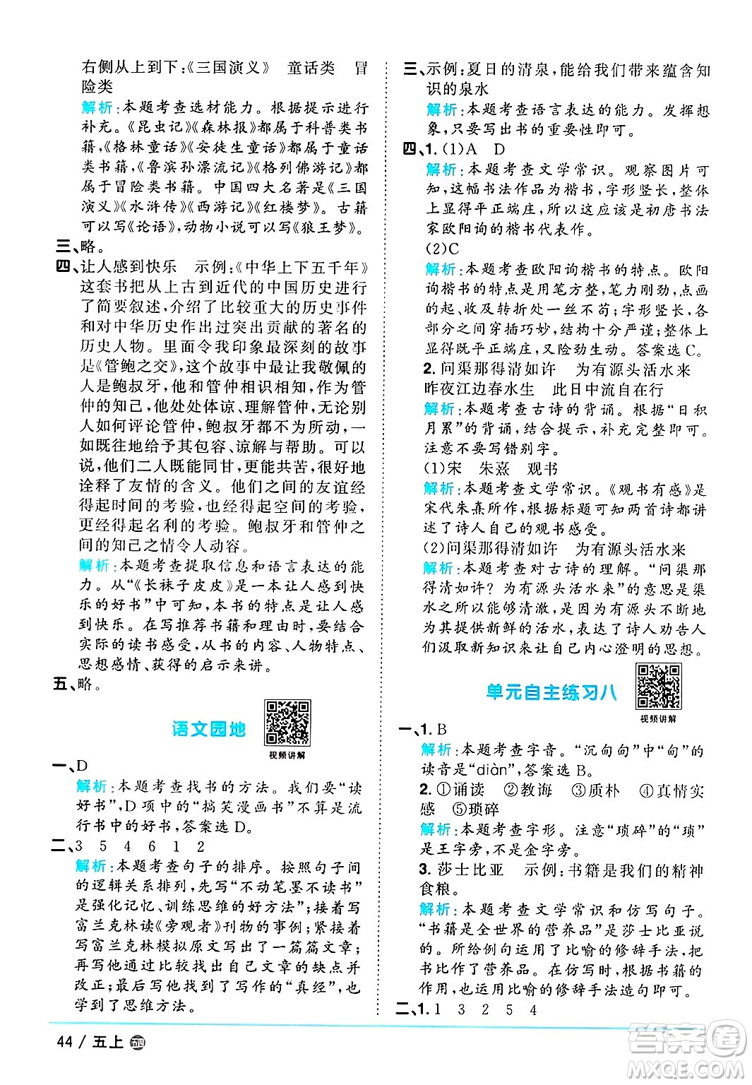 江西教育出版社2024年秋陽光同學(xué)課時(shí)優(yōu)化作業(yè)五年級語文上冊魯教版五四制答案