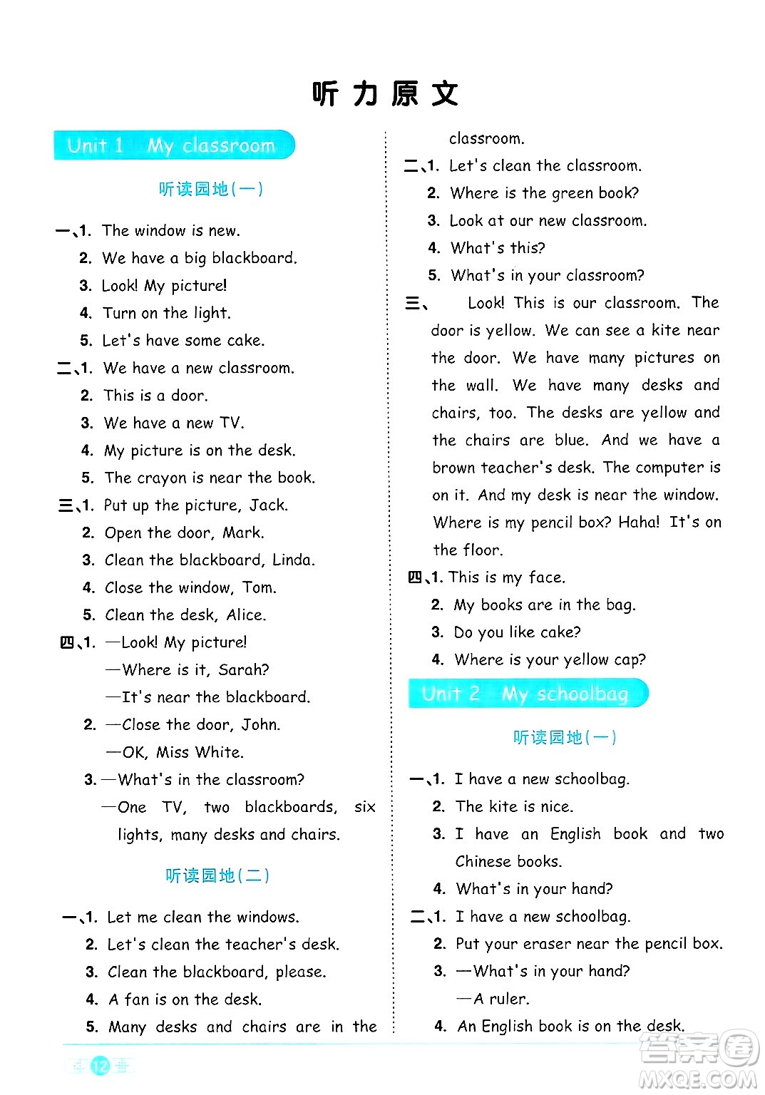 江西教育出版社2024年秋陽光同學(xué)課時優(yōu)化作業(yè)四年級英語上冊人教PEP版答案