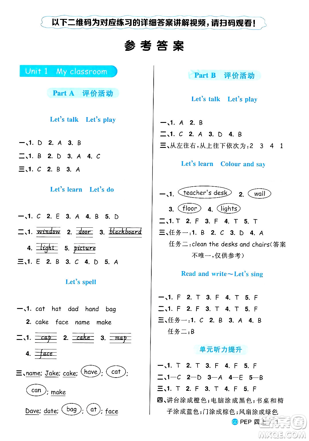 廣東人民出版社2024年秋陽光同學(xué)課時優(yōu)化作業(yè)四年級英語上冊人教PEP版廣東專版答案