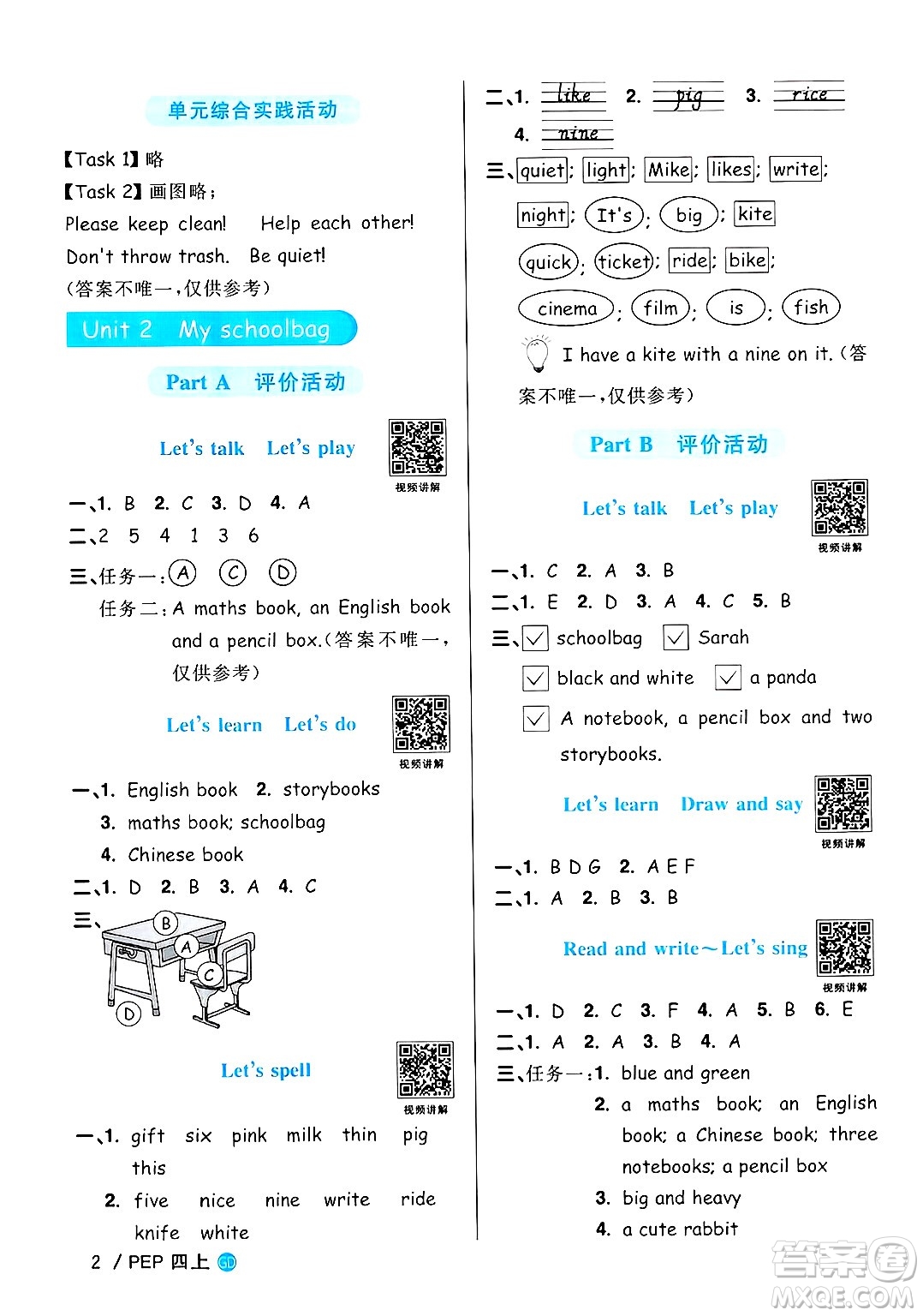 廣東人民出版社2024年秋陽光同學(xué)課時優(yōu)化作業(yè)四年級英語上冊人教PEP版廣東專版答案