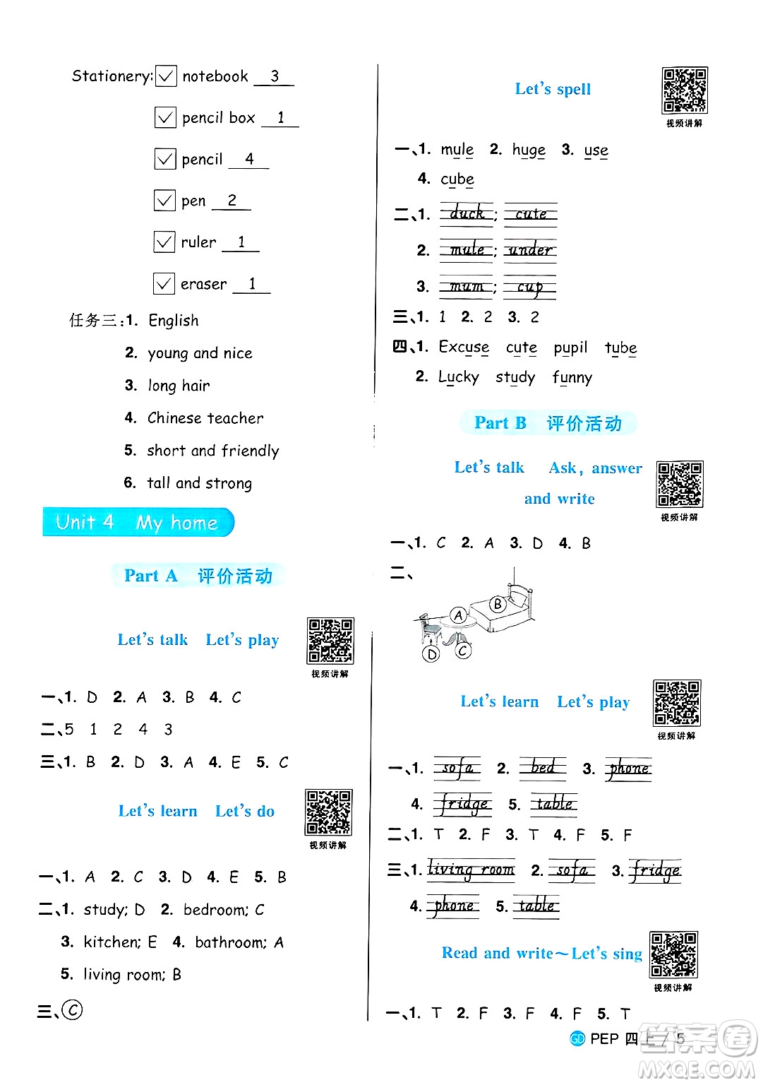 廣東人民出版社2024年秋陽光同學(xué)課時優(yōu)化作業(yè)四年級英語上冊人教PEP版廣東專版答案