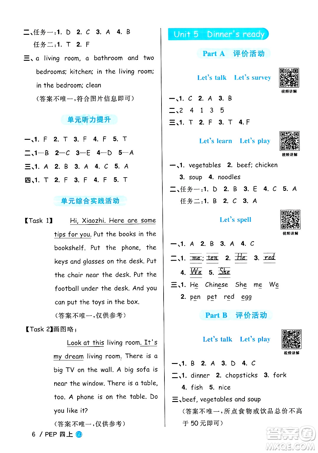 廣東人民出版社2024年秋陽光同學(xué)課時優(yōu)化作業(yè)四年級英語上冊人教PEP版廣東專版答案