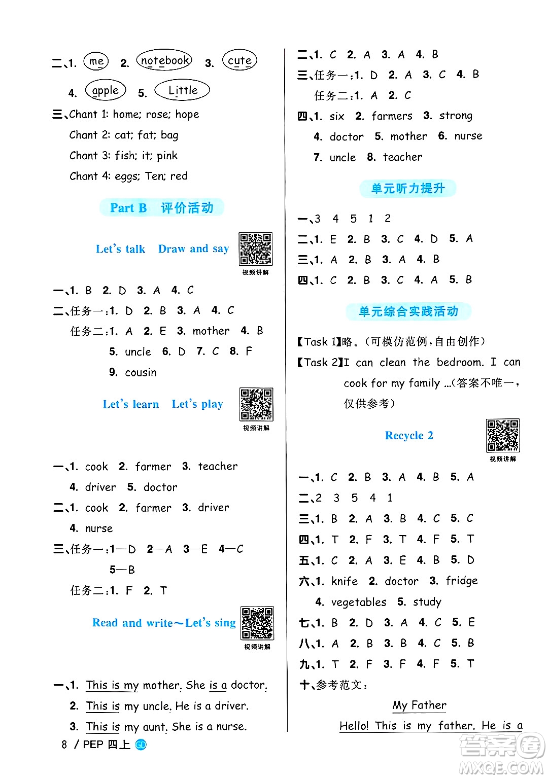 廣東人民出版社2024年秋陽光同學(xué)課時優(yōu)化作業(yè)四年級英語上冊人教PEP版廣東專版答案