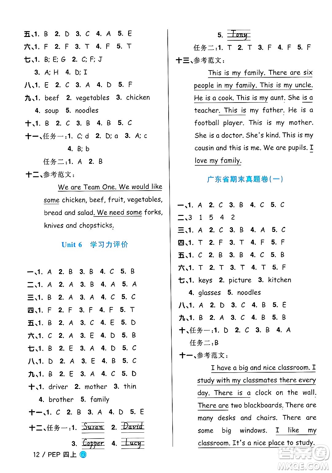 廣東人民出版社2024年秋陽光同學(xué)課時優(yōu)化作業(yè)四年級英語上冊人教PEP版廣東專版答案