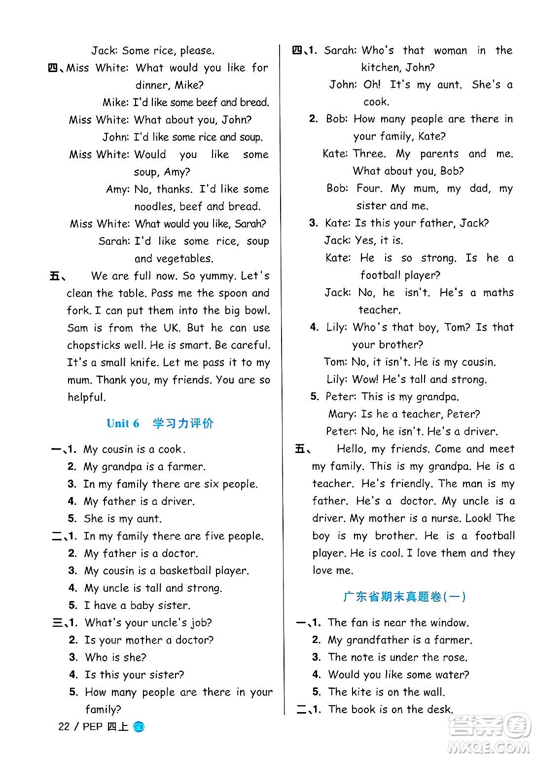 廣東人民出版社2024年秋陽光同學(xué)課時優(yōu)化作業(yè)四年級英語上冊人教PEP版廣東專版答案