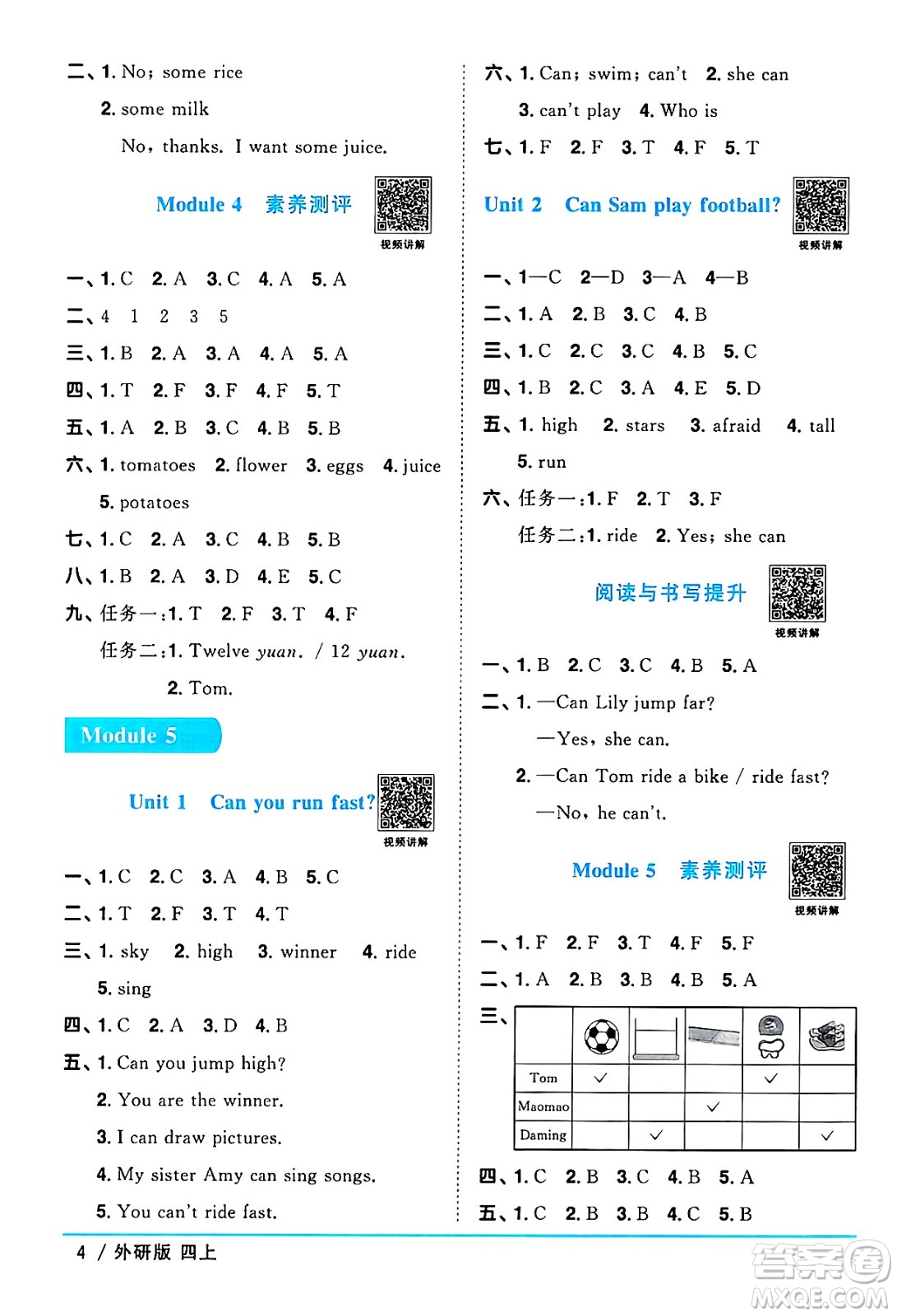 江西教育出版社2024年秋陽光同學(xué)課時優(yōu)化作業(yè)四年級英語上冊外研版三起點答案