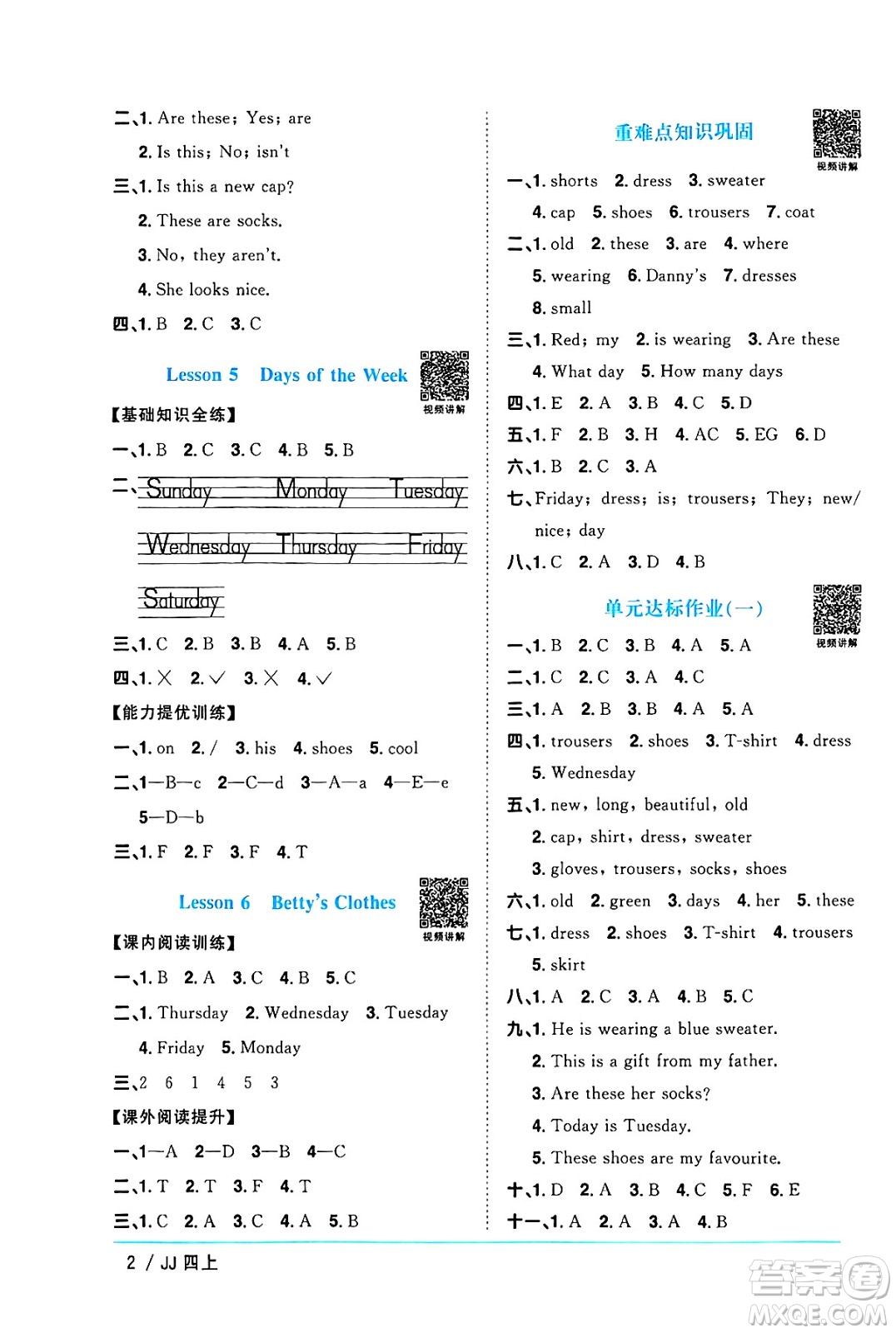 江西教育出版社2024年秋陽光同學(xué)課時(shí)優(yōu)化作業(yè)四年級英語上冊冀教版河北專版答案