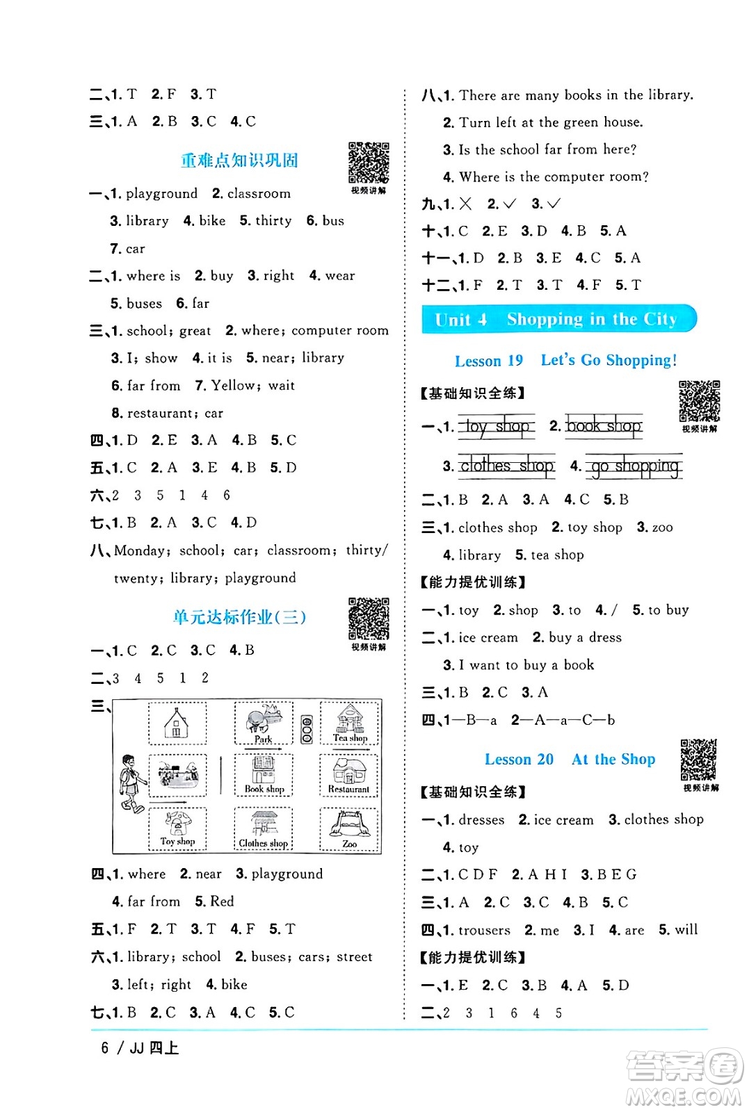 江西教育出版社2024年秋陽光同學(xué)課時(shí)優(yōu)化作業(yè)四年級英語上冊冀教版河北專版答案