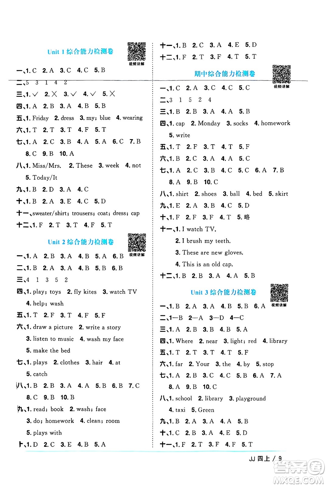 江西教育出版社2024年秋陽光同學(xué)課時(shí)優(yōu)化作業(yè)四年級英語上冊冀教版河北專版答案