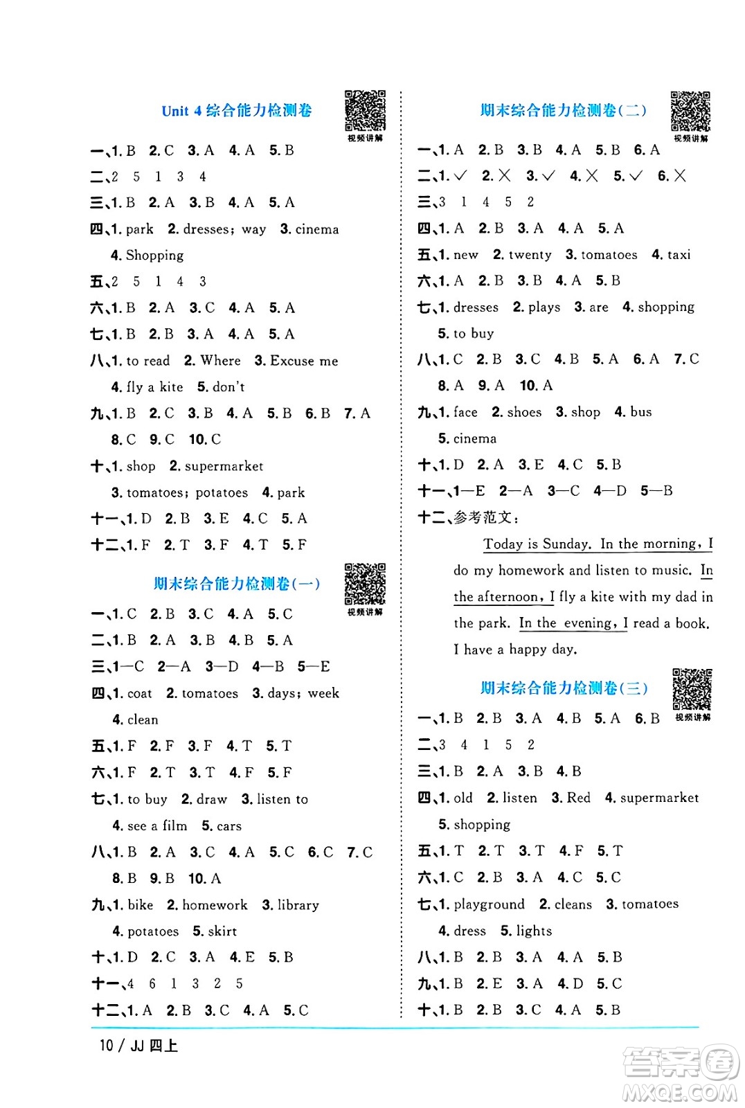 江西教育出版社2024年秋陽光同學(xué)課時(shí)優(yōu)化作業(yè)四年級英語上冊冀教版河北專版答案