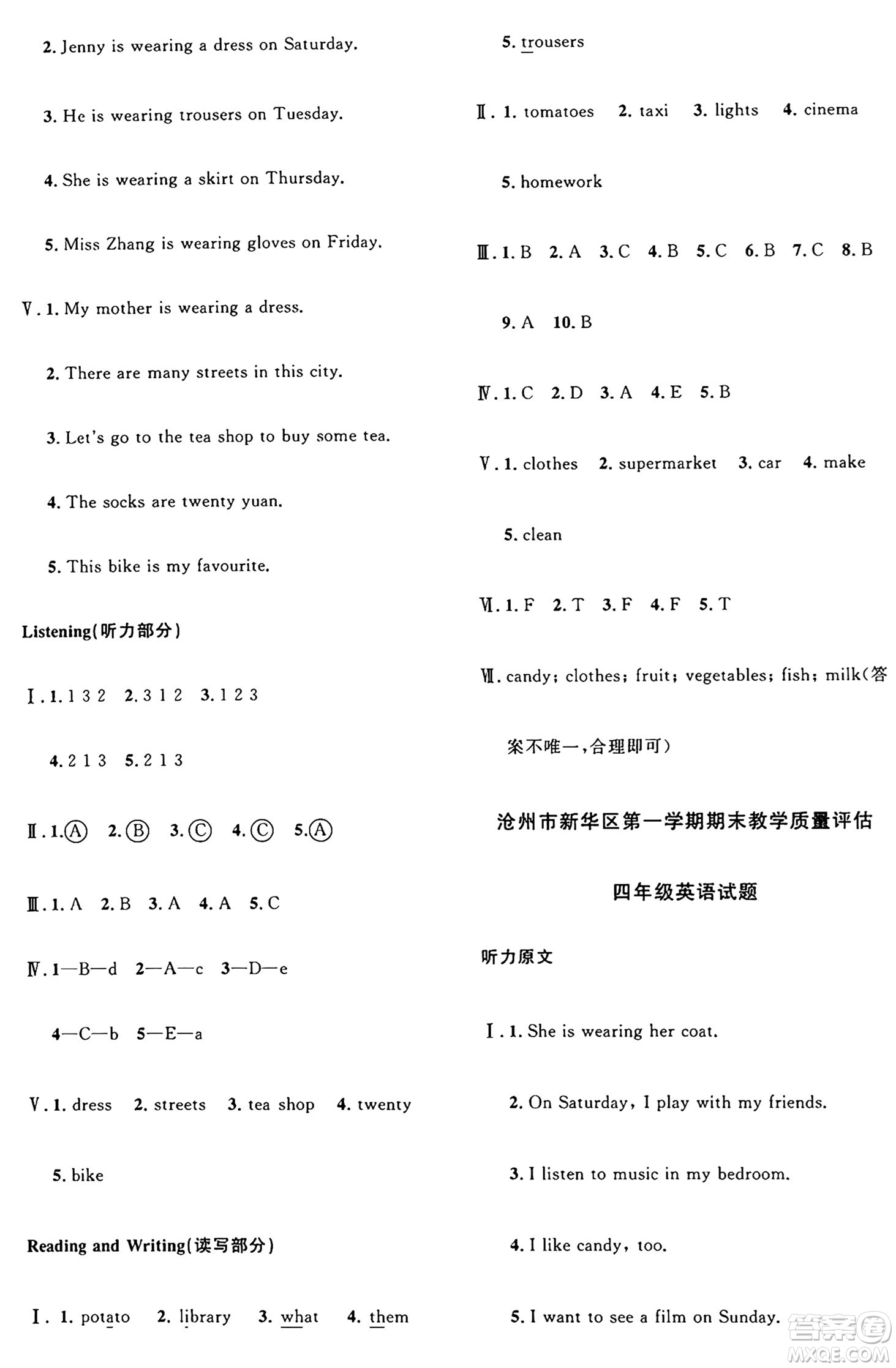 江西教育出版社2024年秋陽光同學(xué)課時(shí)優(yōu)化作業(yè)四年級英語上冊冀教版河北專版答案