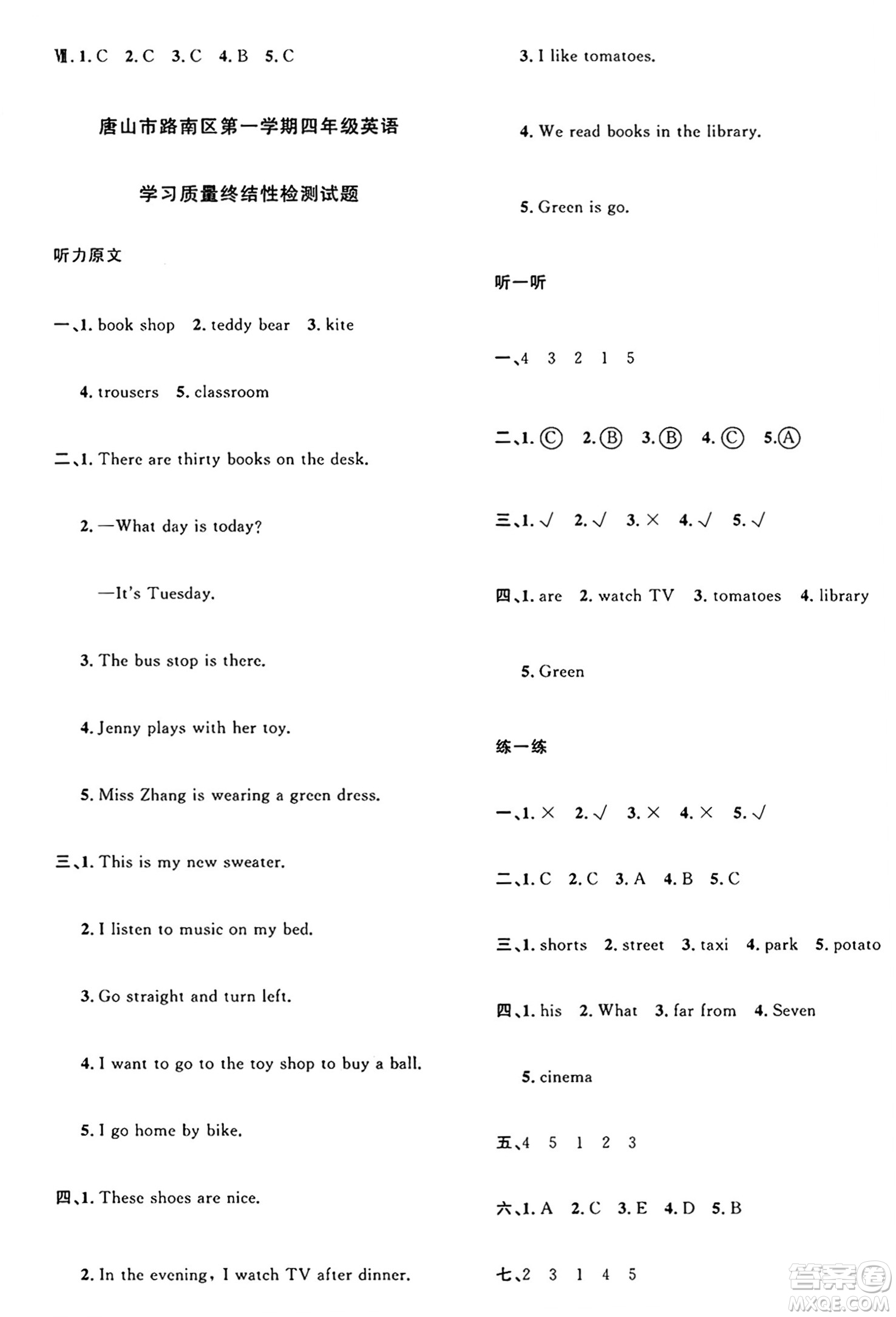 江西教育出版社2024年秋陽光同學(xué)課時(shí)優(yōu)化作業(yè)四年級英語上冊冀教版河北專版答案