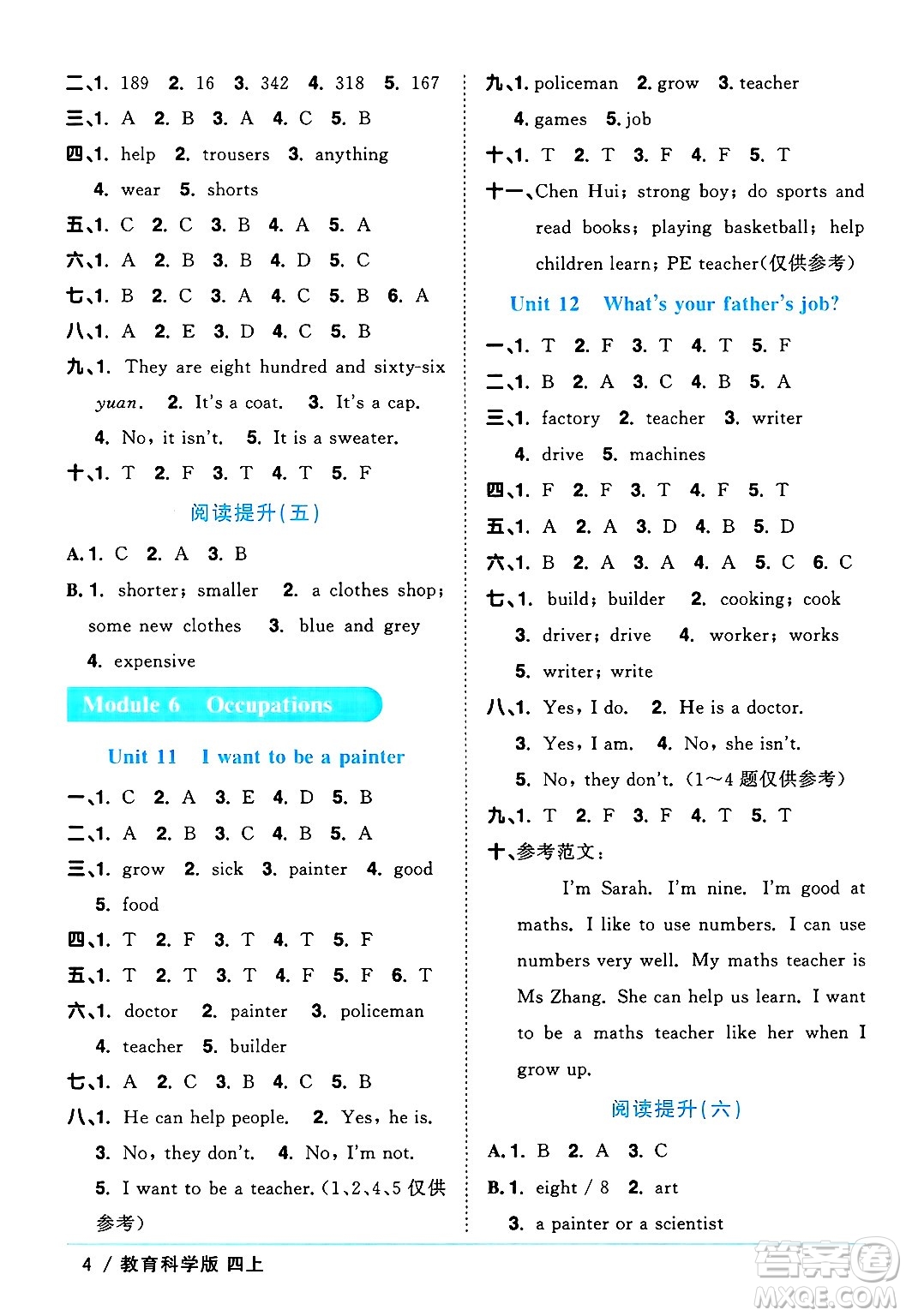 江西教育出版社2024年秋陽(yáng)光同學(xué)課時(shí)優(yōu)化作業(yè)四年級(jí)英語(yǔ)上冊(cè)教科版廣州專版答案