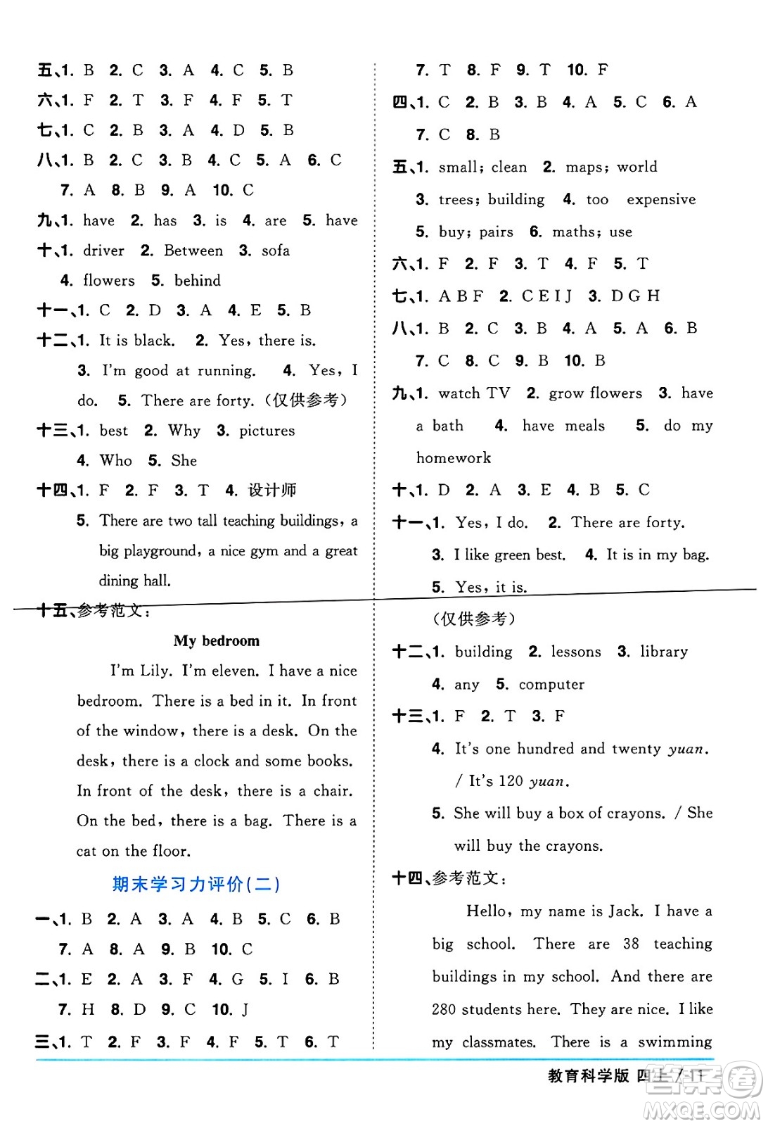 江西教育出版社2024年秋陽(yáng)光同學(xué)課時(shí)優(yōu)化作業(yè)四年級(jí)英語(yǔ)上冊(cè)教科版廣州專版答案