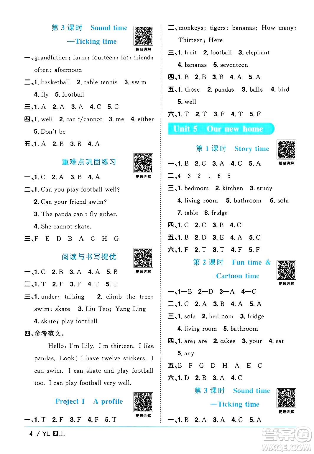 江西教育出版社2024年秋陽(yáng)光同學(xué)課時(shí)優(yōu)化作業(yè)四年級(jí)英語(yǔ)上冊(cè)譯林版答案