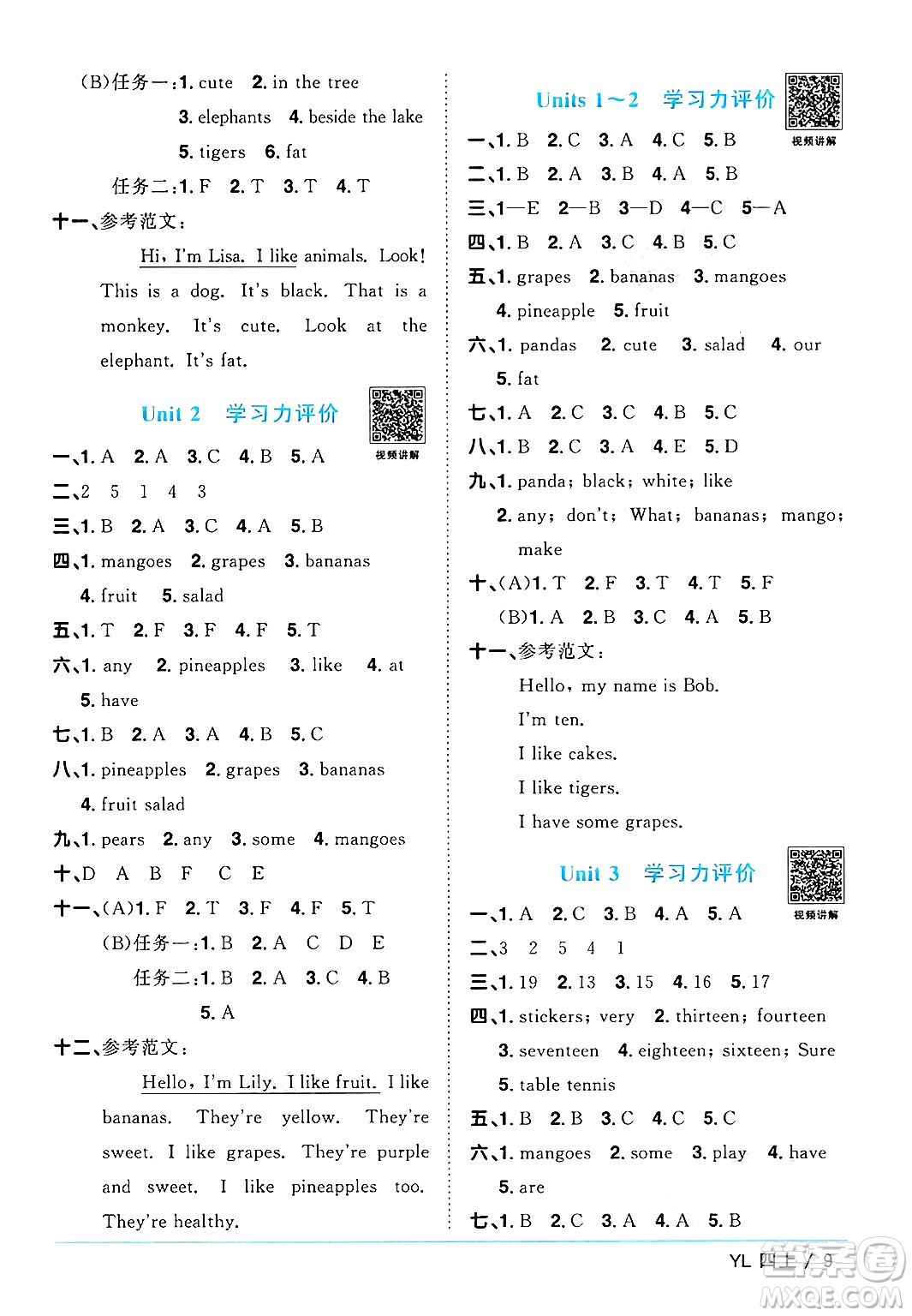 江西教育出版社2024年秋陽(yáng)光同學(xué)課時(shí)優(yōu)化作業(yè)四年級(jí)英語(yǔ)上冊(cè)譯林版答案