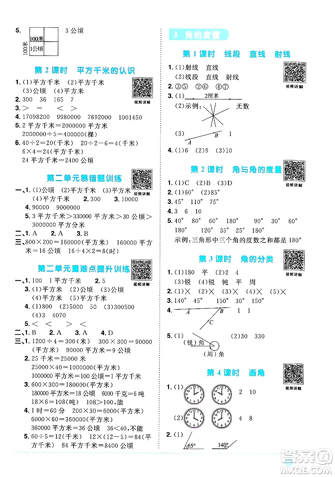 江西教育出版社2024年秋陽光同學(xué)課時優(yōu)化作業(yè)四年級數(shù)學(xué)上冊人教版答案