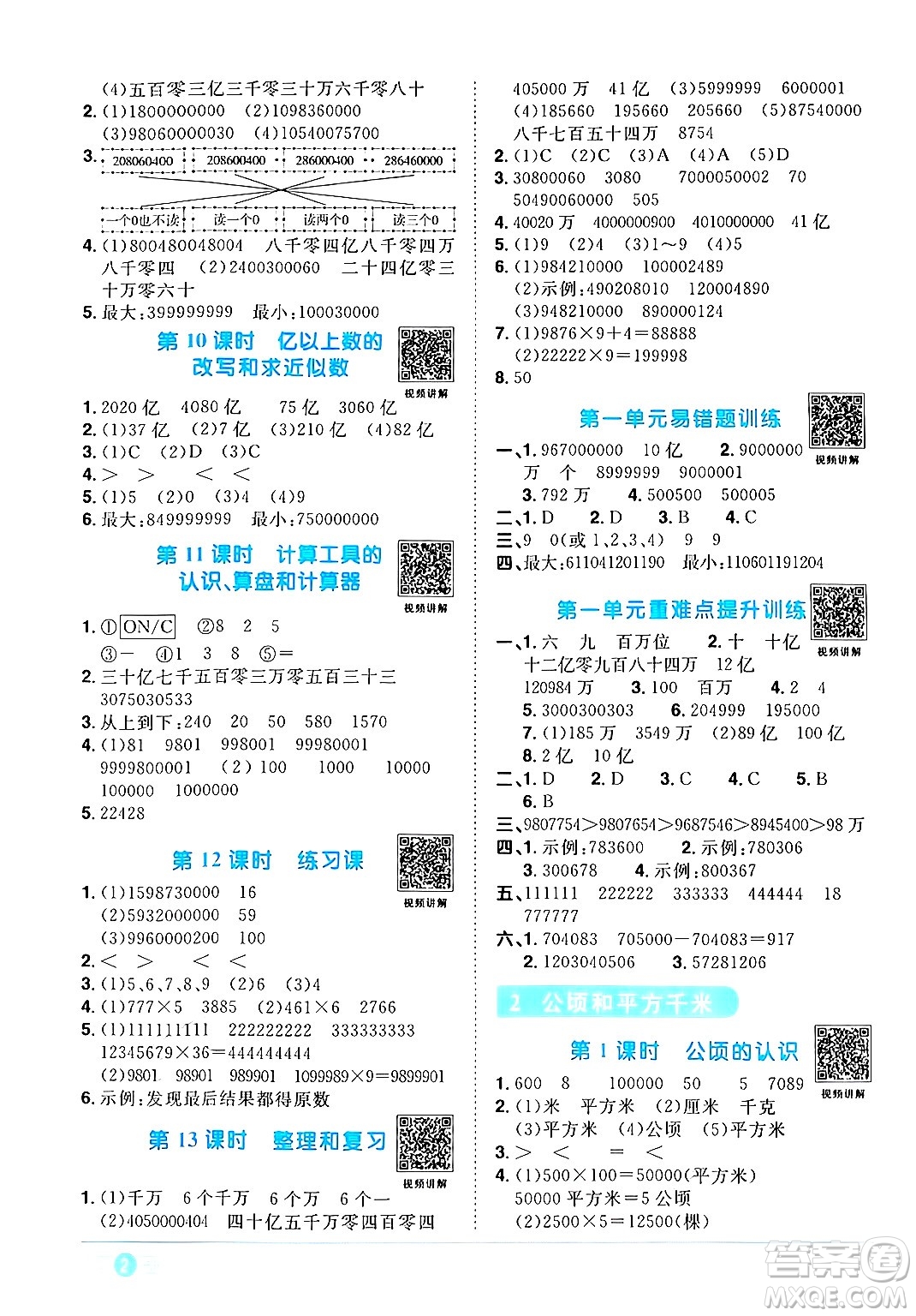 江西教育出版社2024年秋陽光同學(xué)課時優(yōu)化作業(yè)四年級數(shù)學(xué)上冊人教版答案