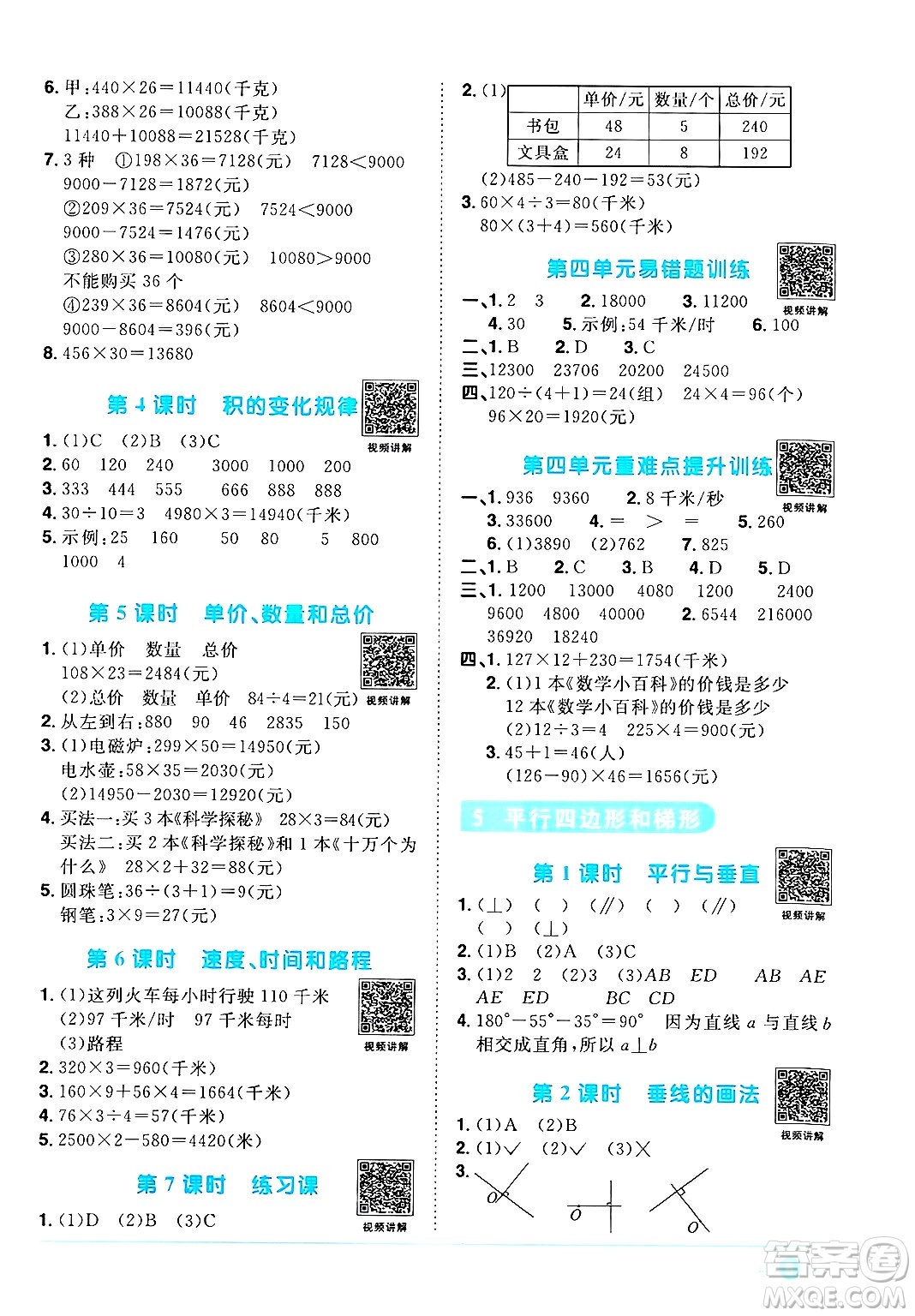 江西教育出版社2024年秋陽光同學(xué)課時優(yōu)化作業(yè)四年級數(shù)學(xué)上冊人教版答案