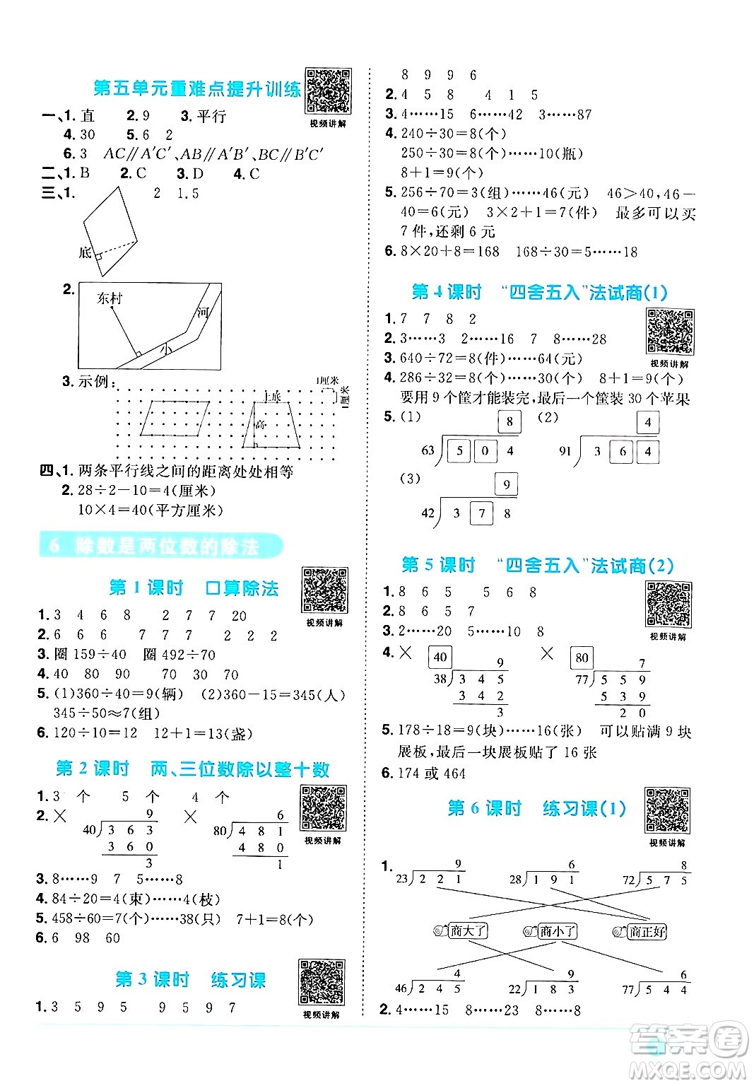 江西教育出版社2024年秋陽光同學(xué)課時優(yōu)化作業(yè)四年級數(shù)學(xué)上冊人教版答案