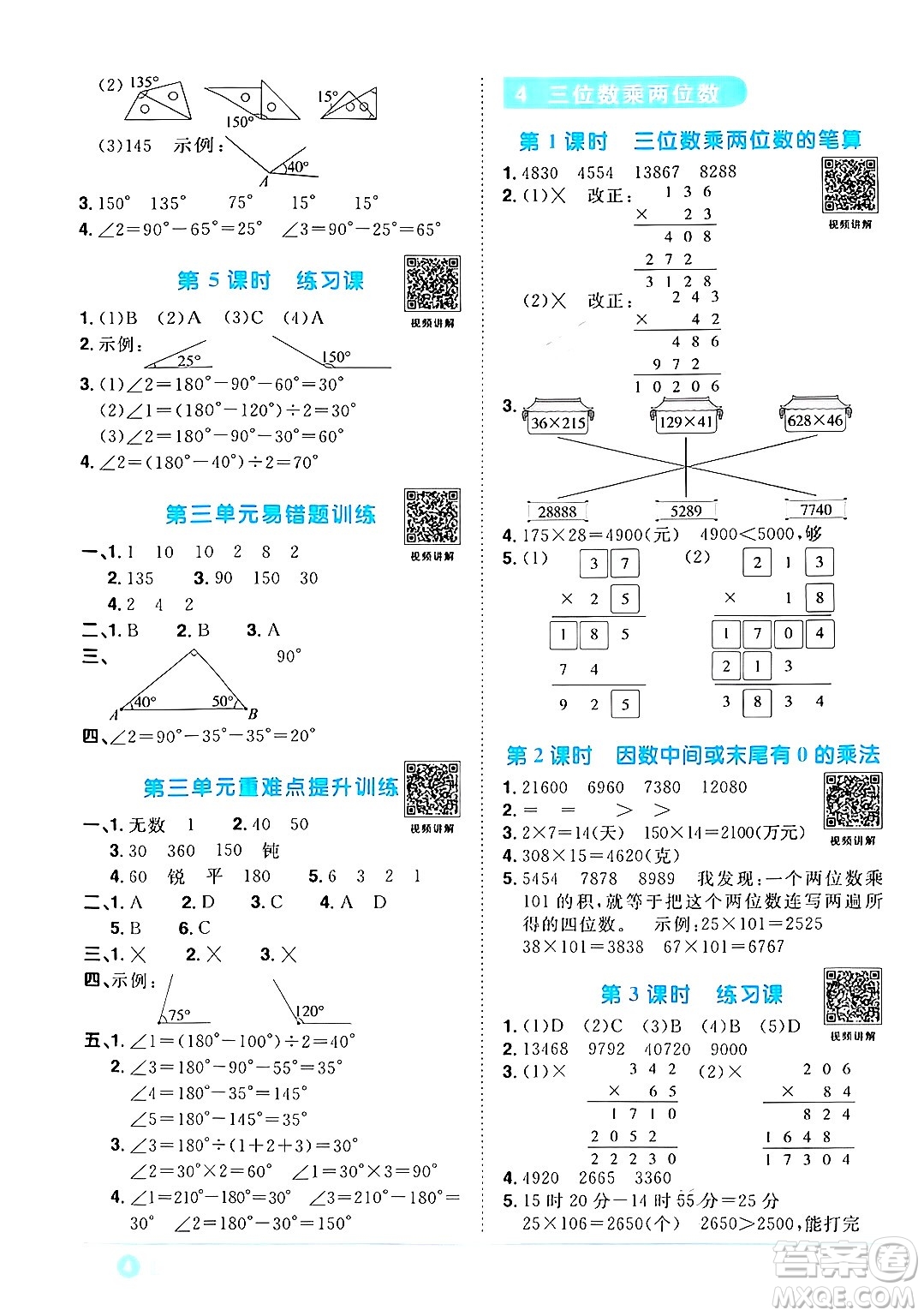 江西教育出版社2024年秋陽光同學(xué)課時優(yōu)化作業(yè)四年級數(shù)學(xué)上冊人教版答案