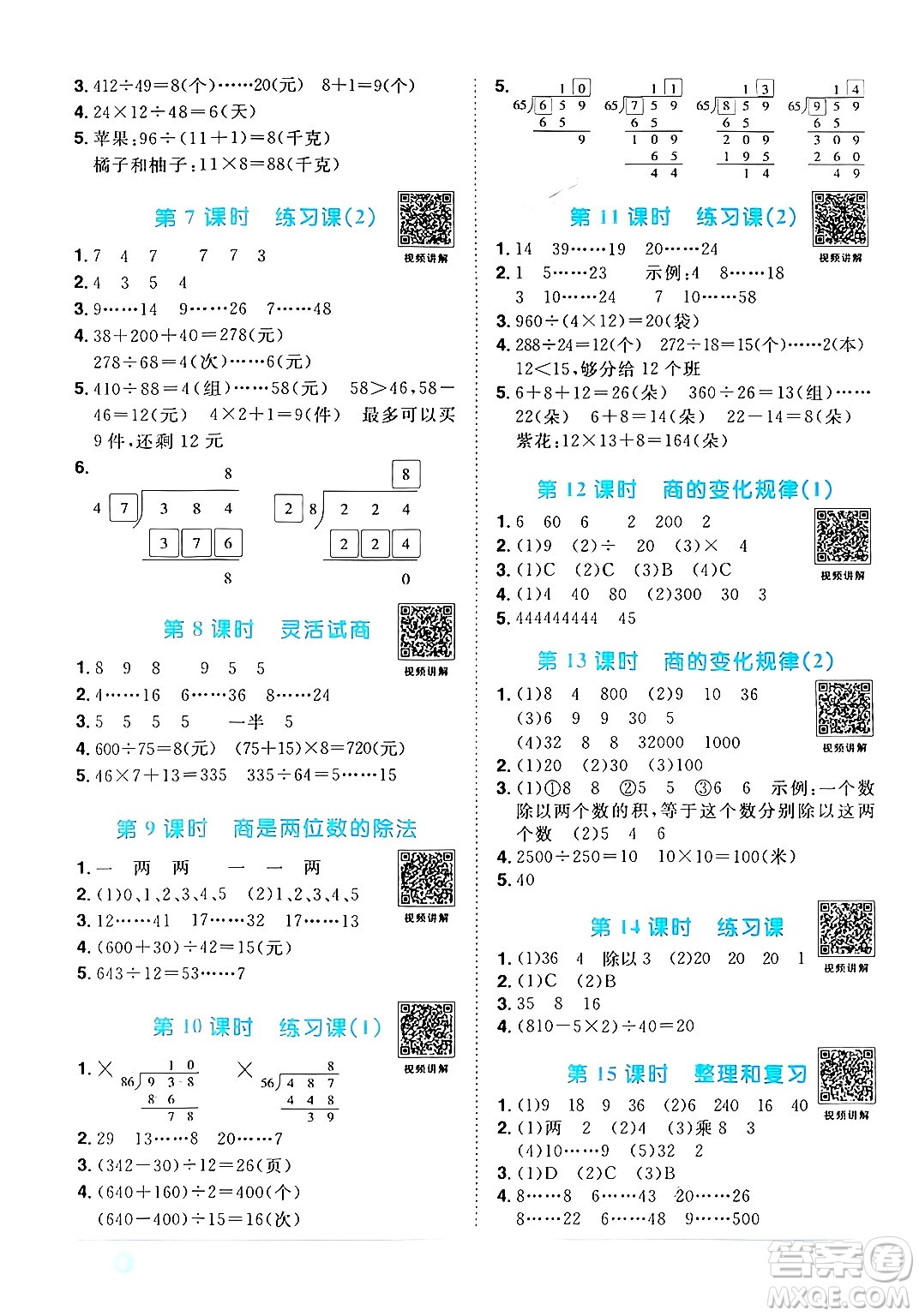 江西教育出版社2024年秋陽光同學(xué)課時優(yōu)化作業(yè)四年級數(shù)學(xué)上冊人教版答案