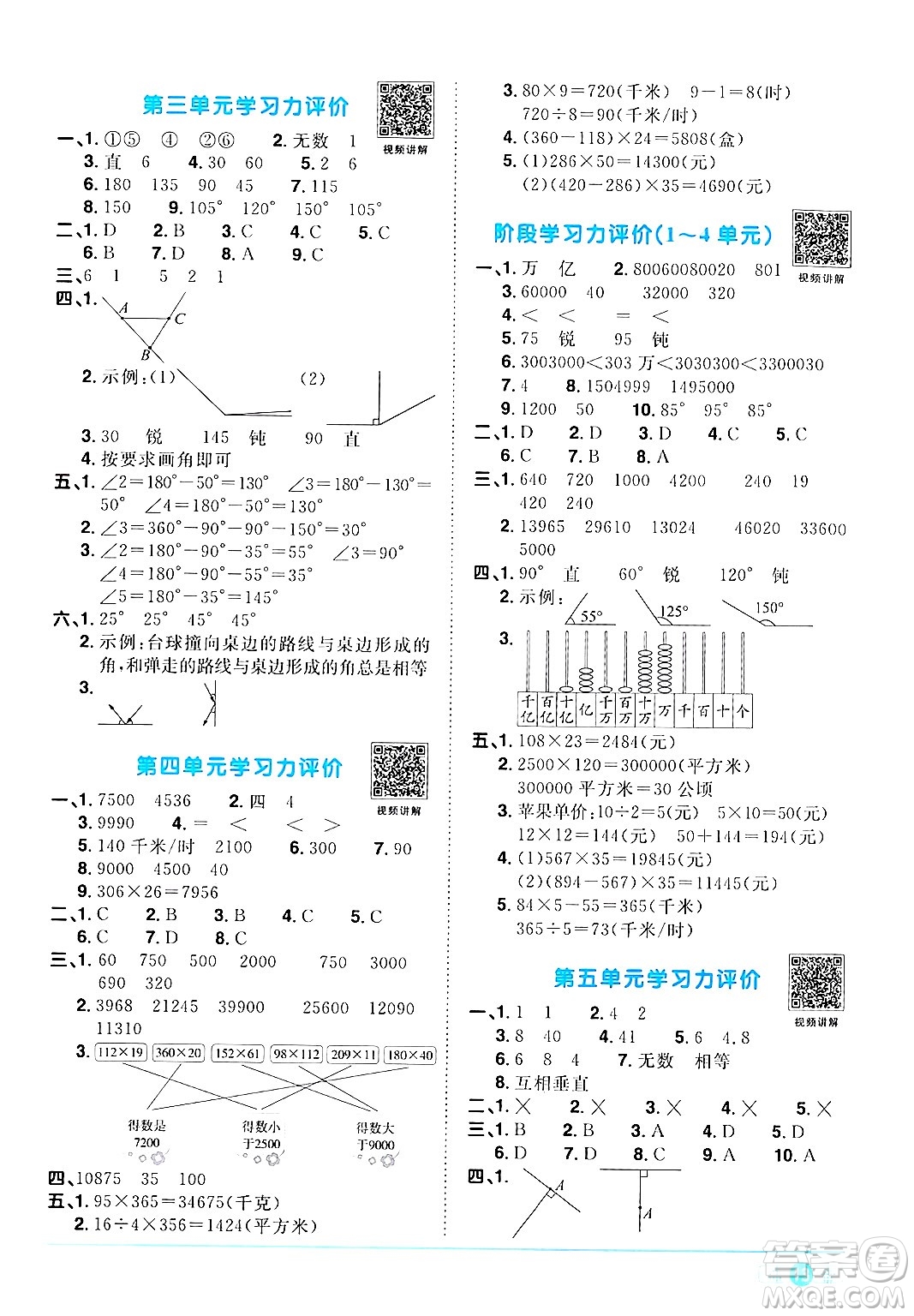 江西教育出版社2024年秋陽光同學(xué)課時優(yōu)化作業(yè)四年級數(shù)學(xué)上冊人教版答案