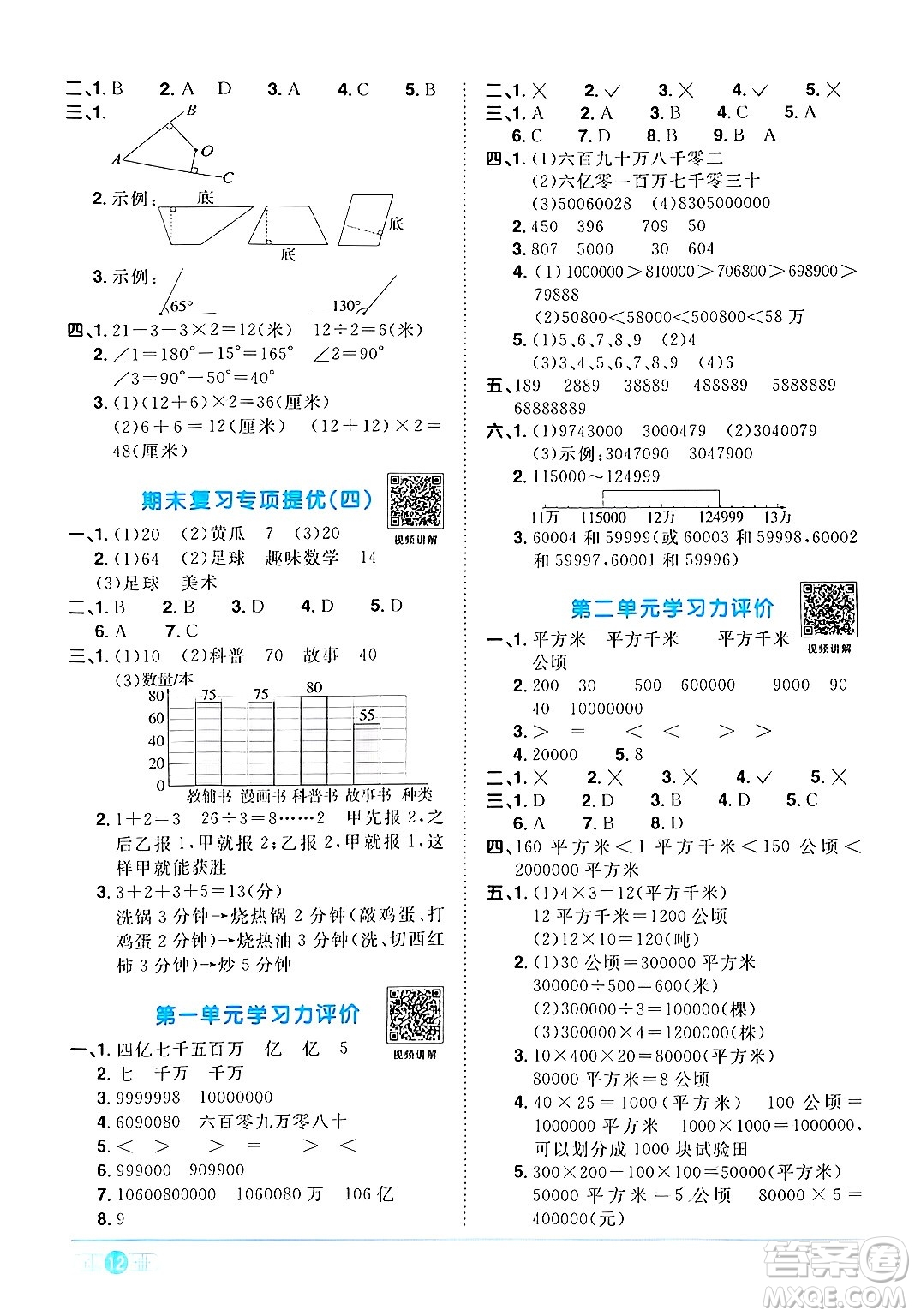 江西教育出版社2024年秋陽光同學(xué)課時優(yōu)化作業(yè)四年級數(shù)學(xué)上冊人教版答案