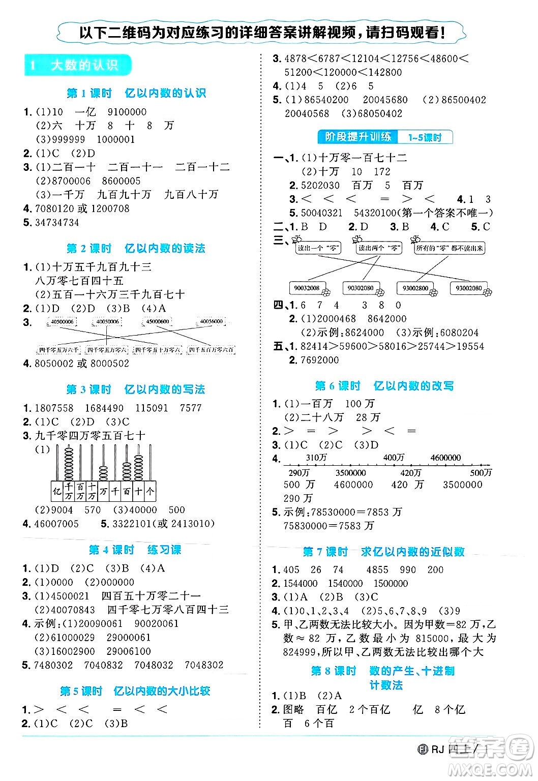 福建少年兒童出版社2024年秋陽光同學課時優(yōu)化作業(yè)四年級數(shù)學上冊人教版福建專版答案