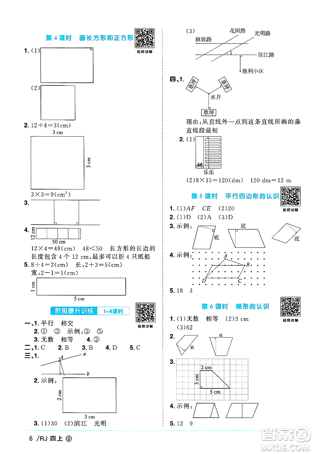 福建少年兒童出版社2024年秋陽光同學課時優(yōu)化作業(yè)四年級數(shù)學上冊人教版福建專版答案