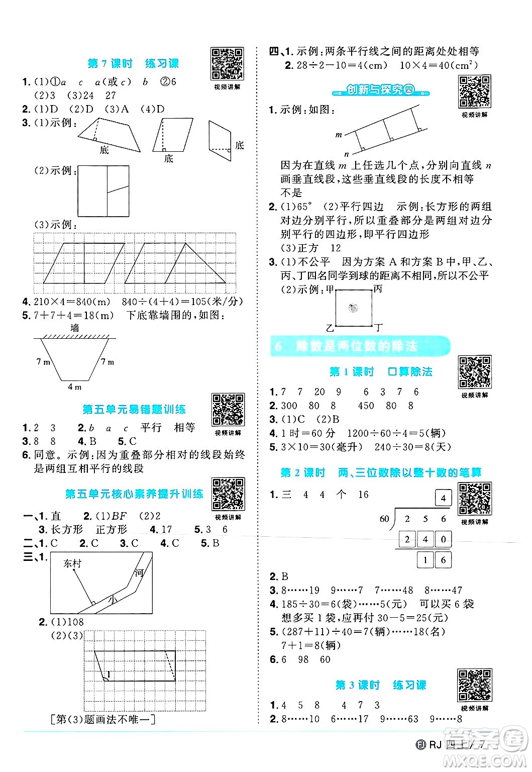 福建少年兒童出版社2024年秋陽光同學課時優(yōu)化作業(yè)四年級數(shù)學上冊人教版福建專版答案