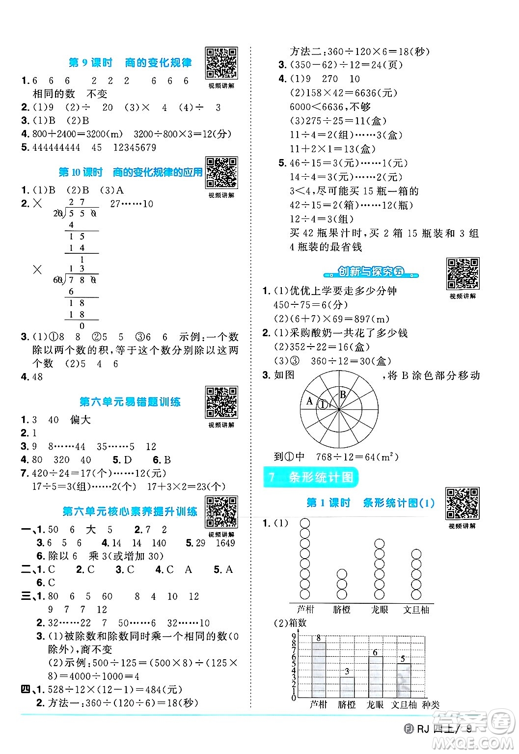 福建少年兒童出版社2024年秋陽光同學課時優(yōu)化作業(yè)四年級數(shù)學上冊人教版福建專版答案