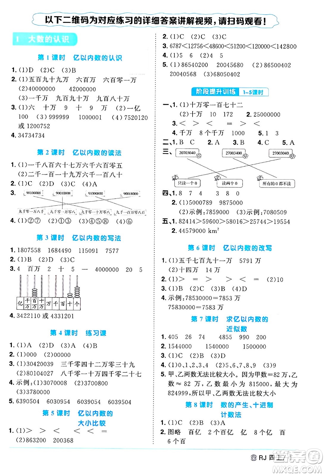 廣東人民出版社2024年秋陽(yáng)光同學(xué)課時(shí)優(yōu)化作業(yè)四年級(jí)數(shù)學(xué)上冊(cè)人教版廣東專版答案