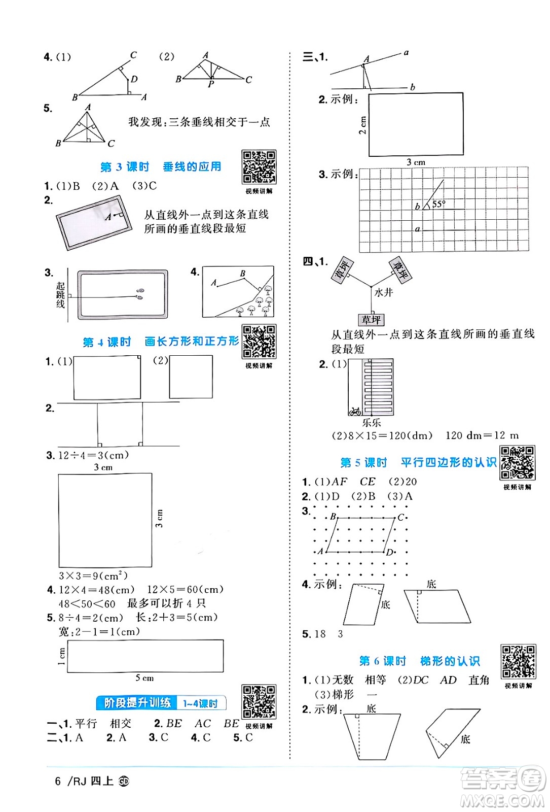 廣東人民出版社2024年秋陽(yáng)光同學(xué)課時(shí)優(yōu)化作業(yè)四年級(jí)數(shù)學(xué)上冊(cè)人教版廣東專版答案