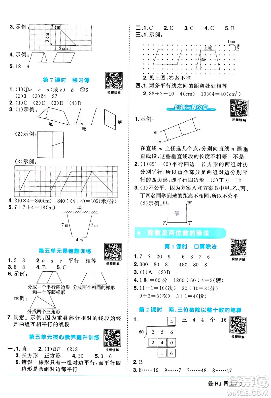 廣東人民出版社2024年秋陽(yáng)光同學(xué)課時(shí)優(yōu)化作業(yè)四年級(jí)數(shù)學(xué)上冊(cè)人教版廣東專版答案