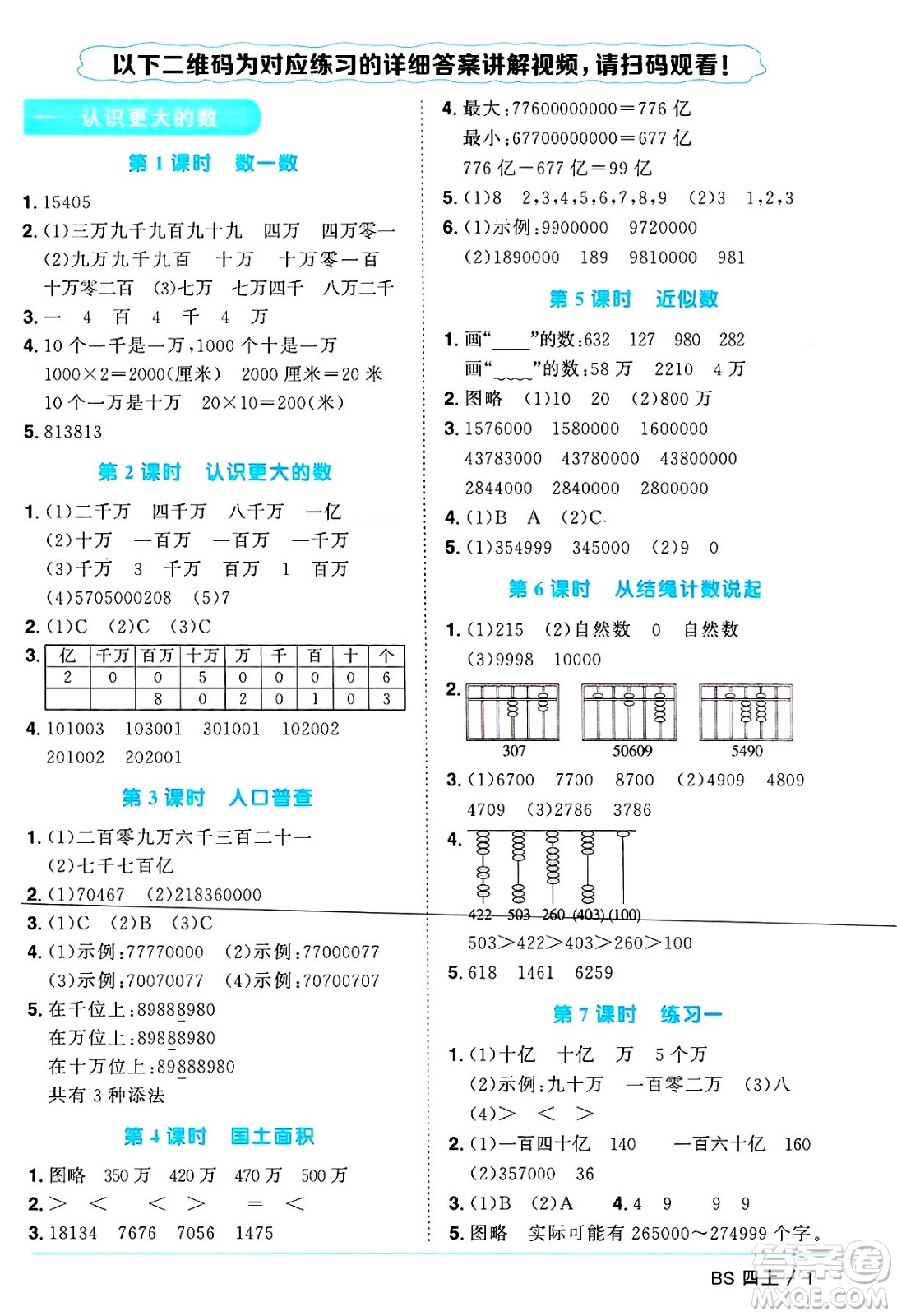 江西教育出版社2024年秋陽光同學(xué)課時優(yōu)化作業(yè)四年級數(shù)學(xué)上冊北師大版廣東專版答案