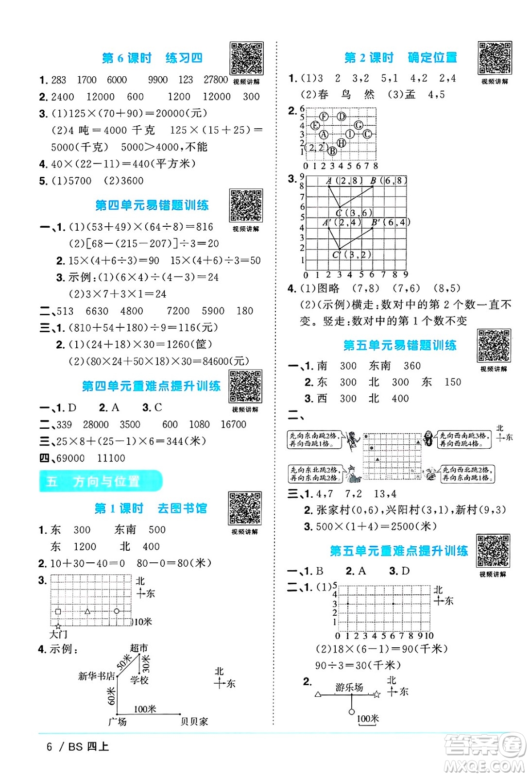 江西教育出版社2024年秋陽光同學(xué)課時優(yōu)化作業(yè)四年級數(shù)學(xué)上冊北師大版廣東專版答案