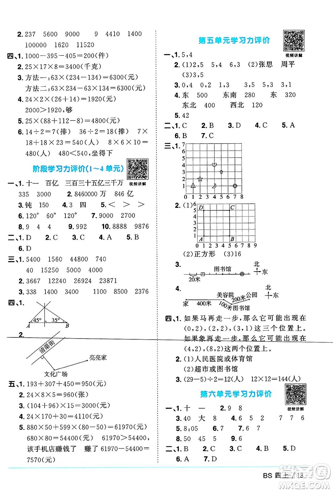 江西教育出版社2024年秋陽光同學(xué)課時優(yōu)化作業(yè)四年級數(shù)學(xué)上冊北師大版廣東專版答案