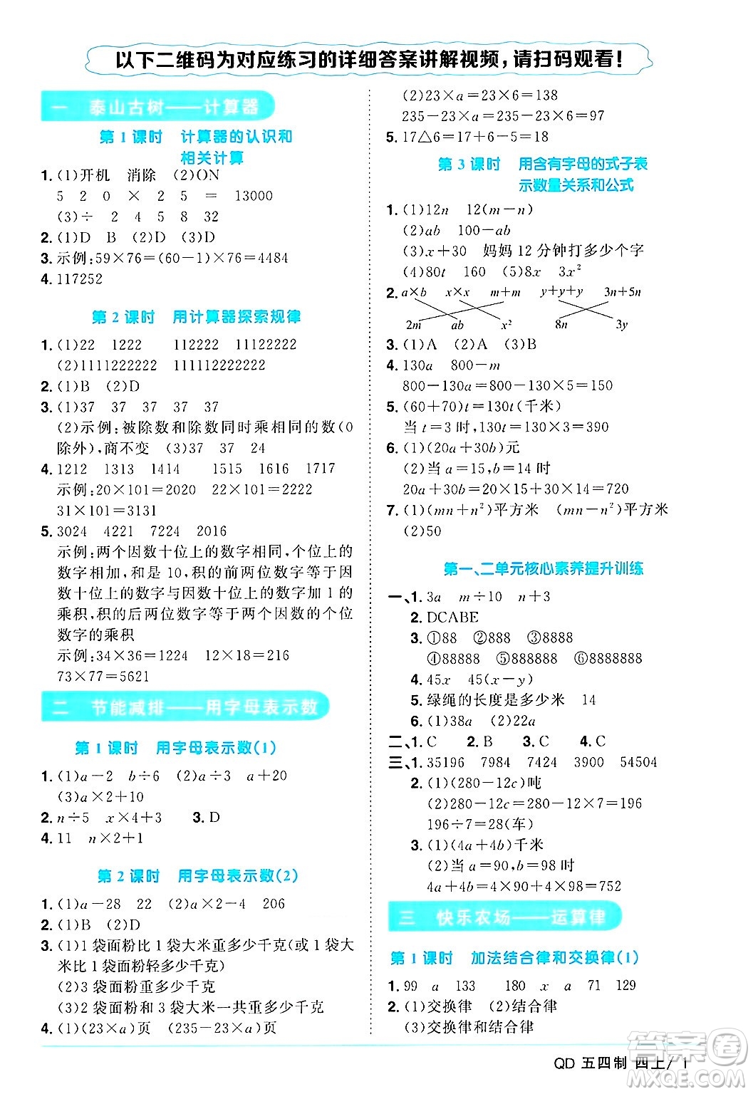 江西教育出版社2024年秋陽光同學(xué)課時優(yōu)化作業(yè)四年級數(shù)學(xué)上冊青島版山東專版五四制答案