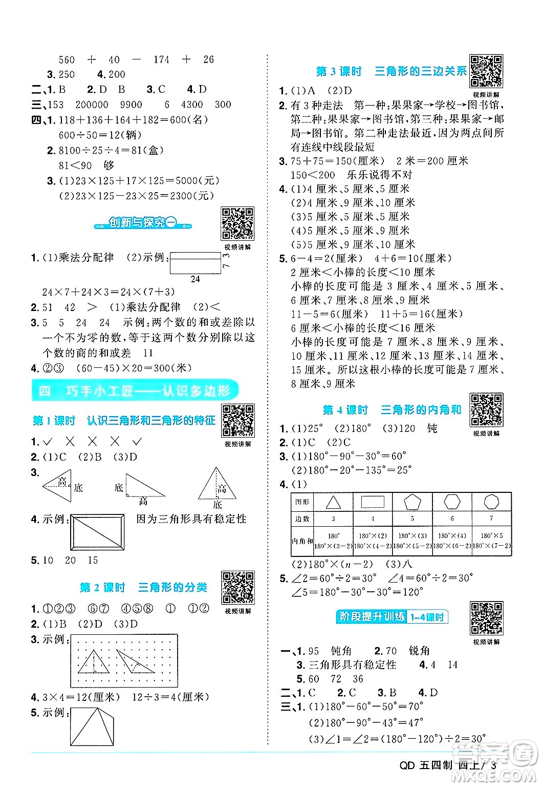 江西教育出版社2024年秋陽光同學(xué)課時優(yōu)化作業(yè)四年級數(shù)學(xué)上冊青島版山東專版五四制答案